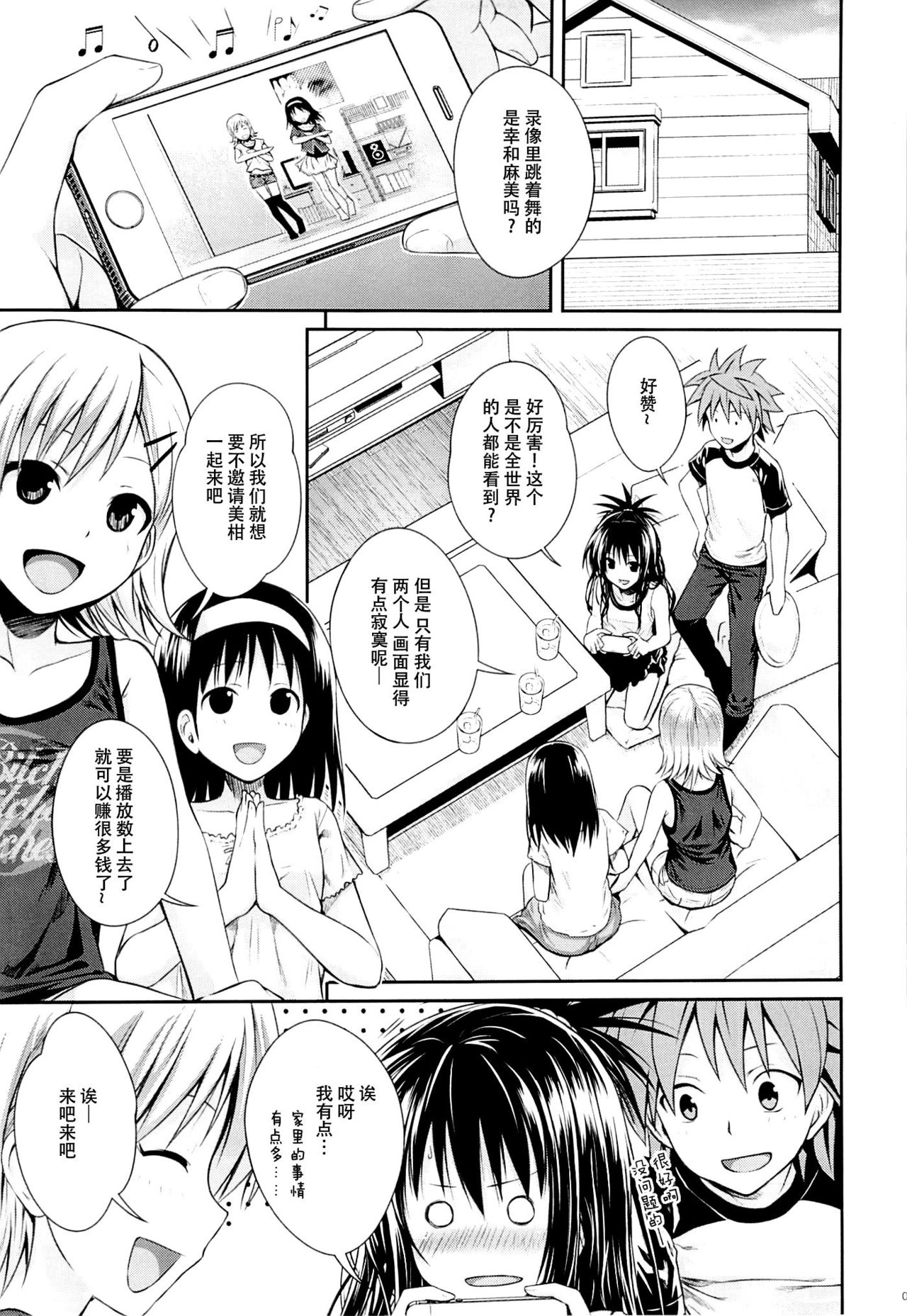 (C89) [40010壱号 (40010試作型)] トモダチノエッチナキョウダイカンケイ (To LOVEる -とらぶる-) [中国翻訳] [無修正]