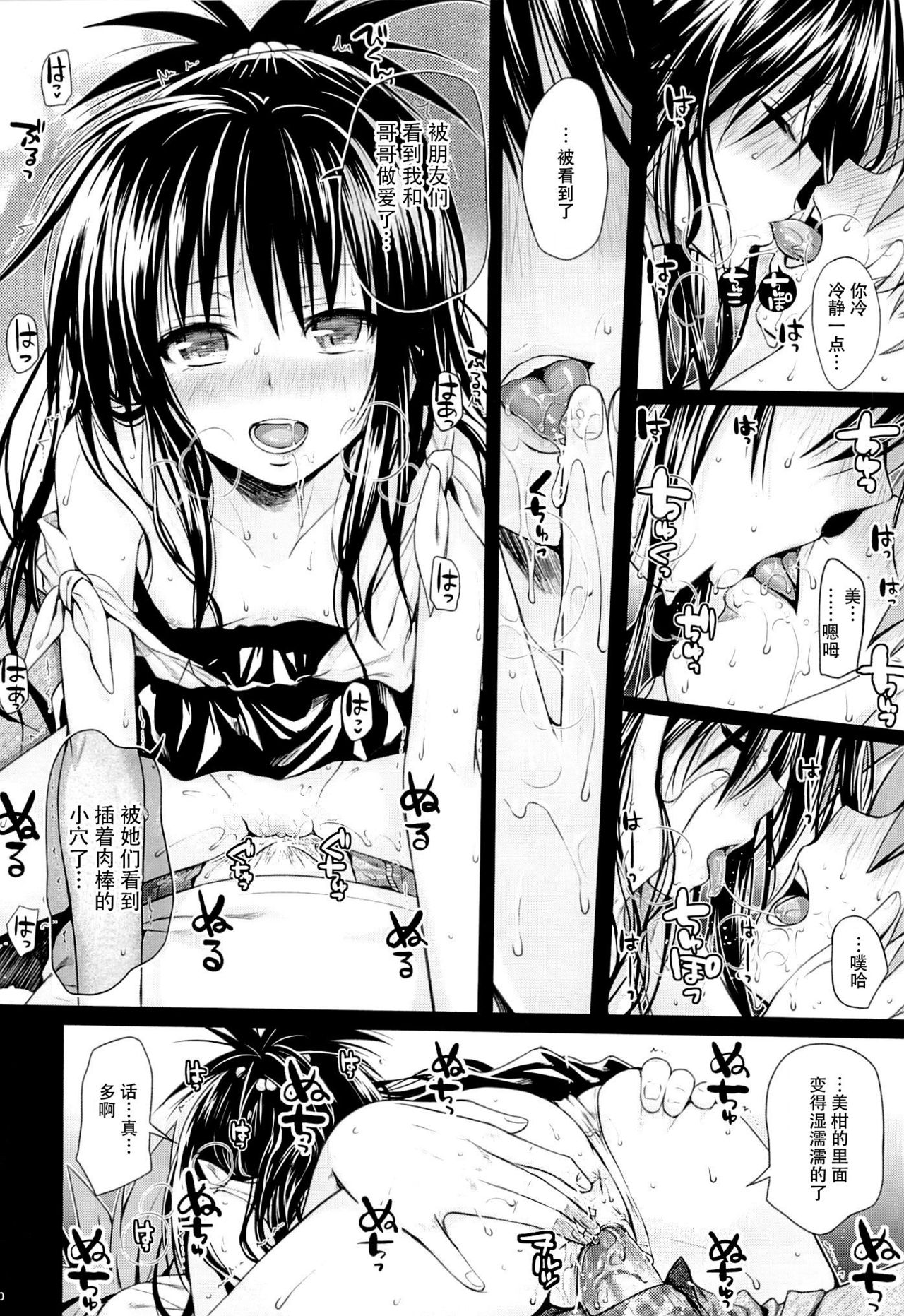 (C89) [40010壱号 (40010試作型)] トモダチノエッチナキョウダイカンケイ (To LOVEる -とらぶる-) [中国翻訳] [無修正]
