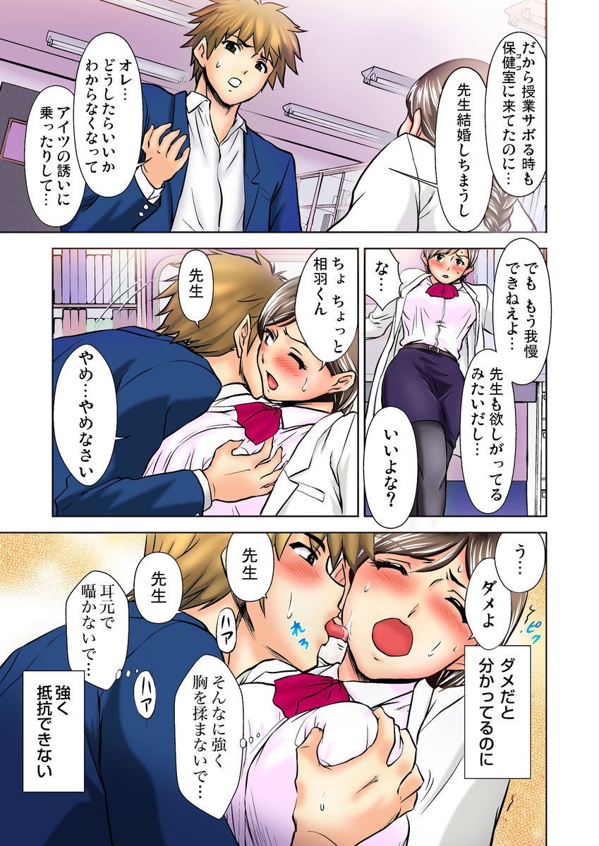 [藤ノ宮悠] エッチ体験告白～保健室で先生と●●● 1-9 [DL版]