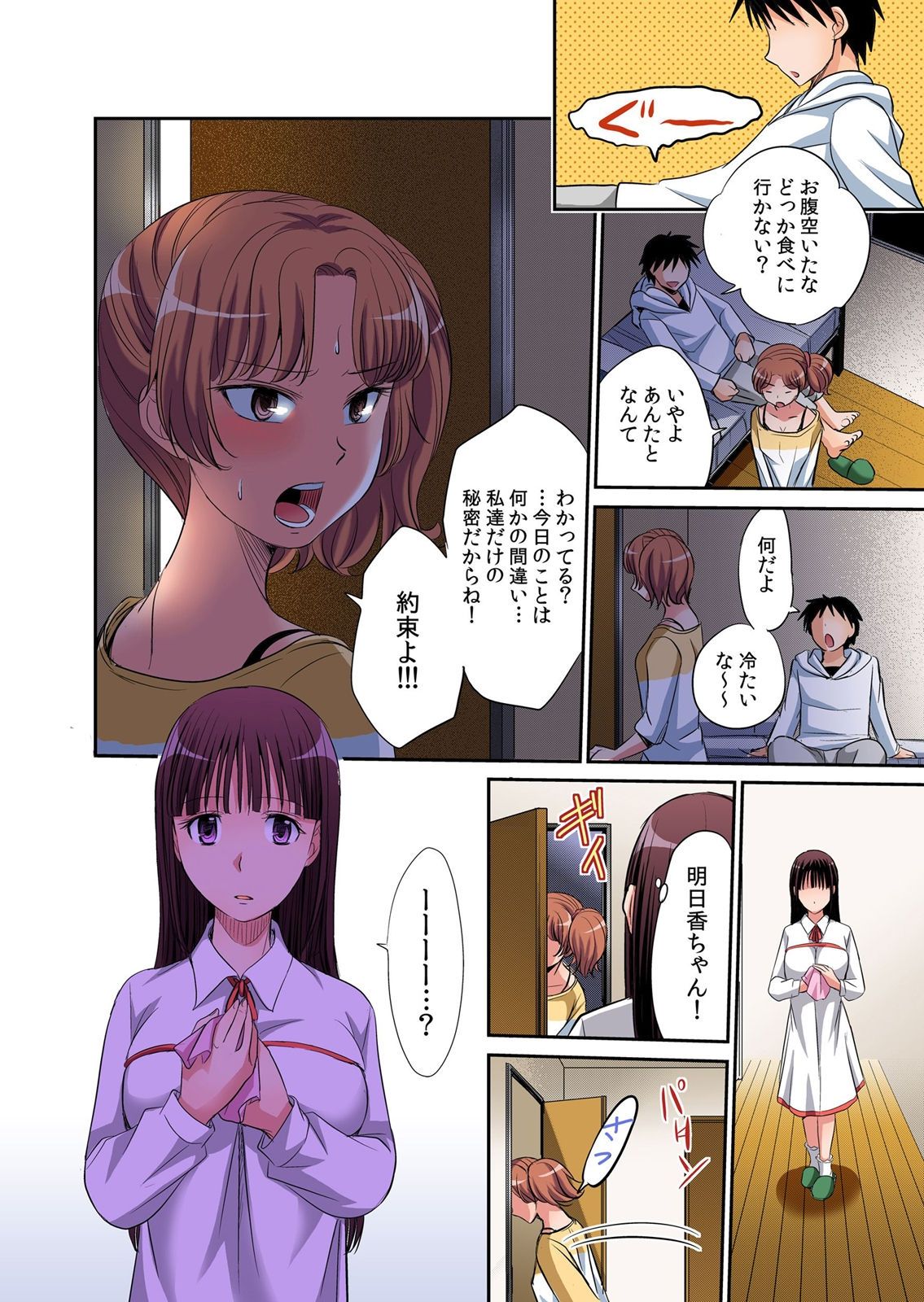 [あまね紫狼] 発情女子寮ハーレム ～そんなに出したら妊娠しちゃう!!～ 1-5 [DL版]