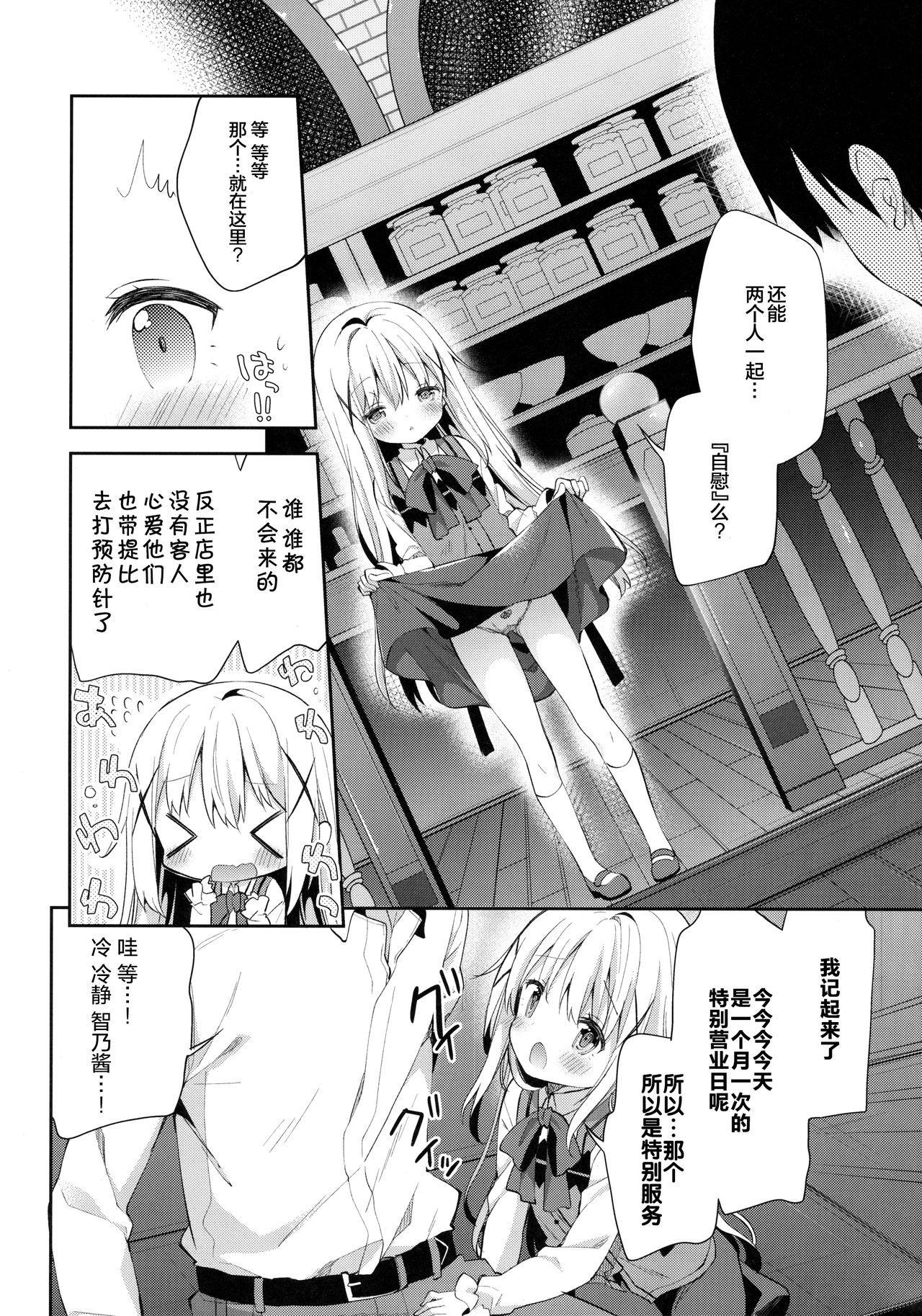 (C91) [ココアホリック (ユイザキカズヤ)] Cocoa Holic #22 チノホリック 2 (ご注文はうさぎですか?) [中国翻訳]