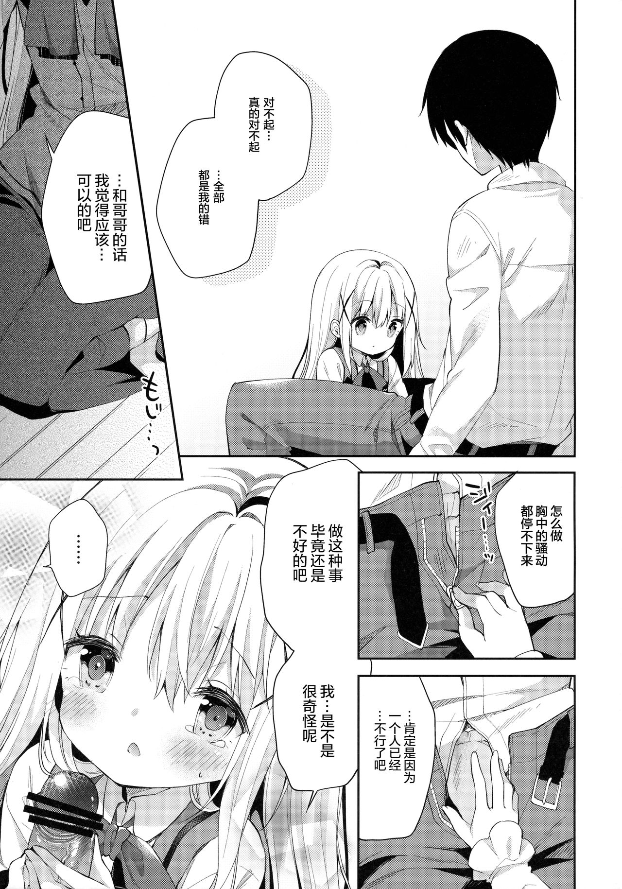 (C91) [ココアホリック (ユイザキカズヤ)] Cocoa Holic #22 チノホリック 2 (ご注文はうさぎですか?) [中国翻訳]