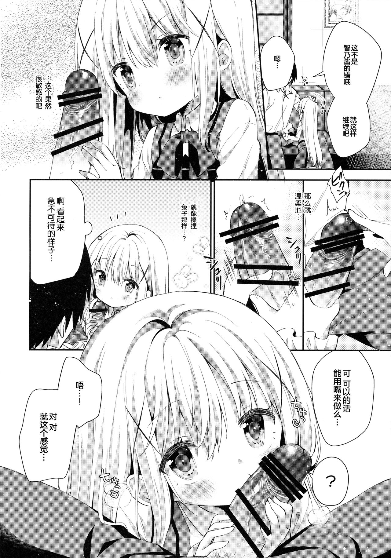 (C91) [ココアホリック (ユイザキカズヤ)] Cocoa Holic #22 チノホリック 2 (ご注文はうさぎですか?) [中国翻訳]