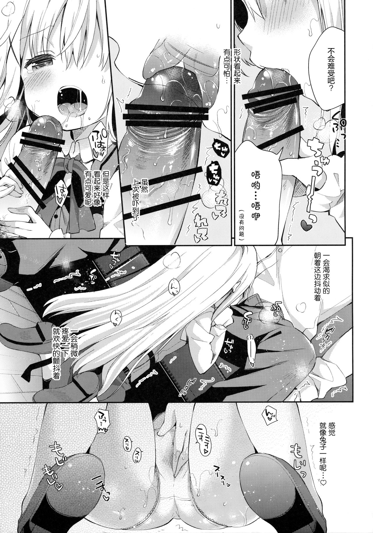 (C91) [ココアホリック (ユイザキカズヤ)] Cocoa Holic #22 チノホリック 2 (ご注文はうさぎですか?) [中国翻訳]
