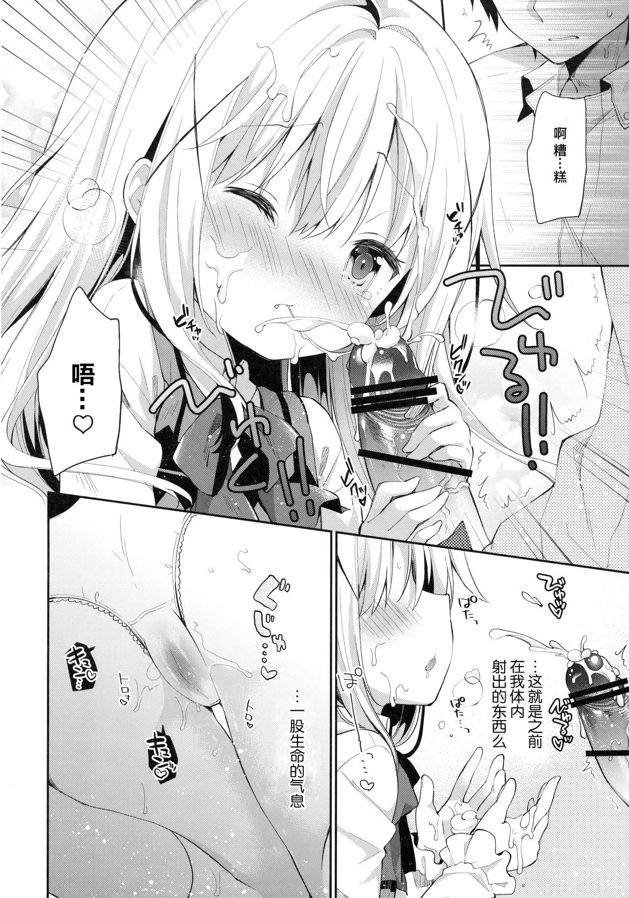 (C91) [ココアホリック (ユイザキカズヤ)] Cocoa Holic #22 チノホリック 2 (ご注文はうさぎですか?) [中国翻訳]
