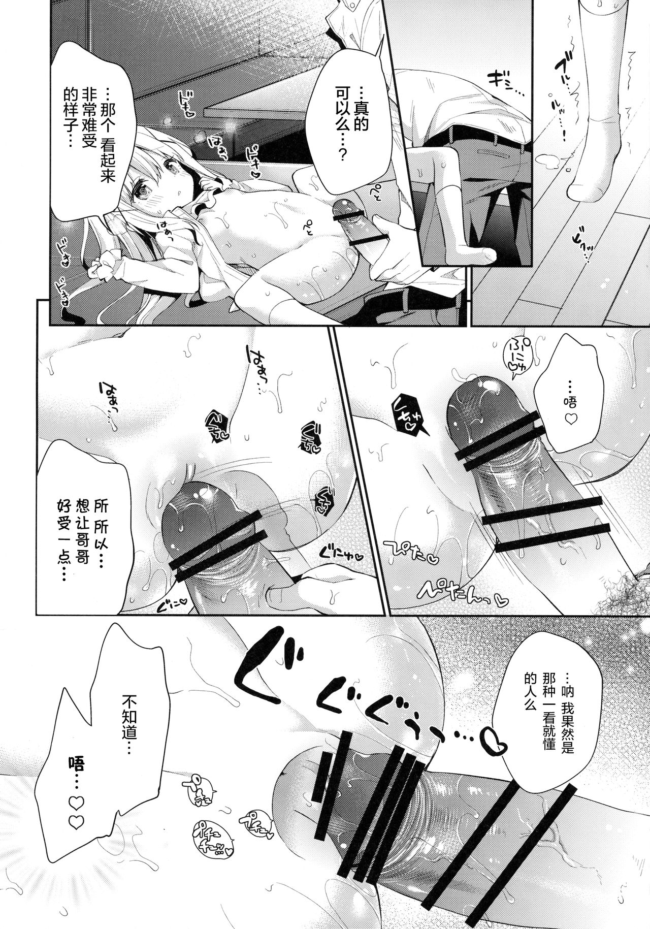 (C91) [ココアホリック (ユイザキカズヤ)] Cocoa Holic #22 チノホリック 2 (ご注文はうさぎですか?) [中国翻訳]