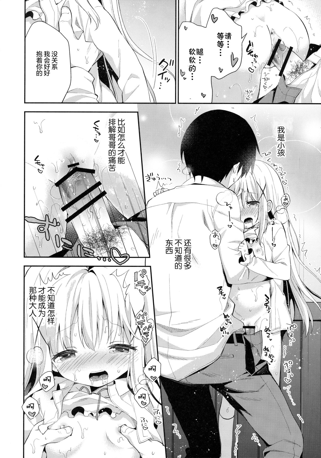 (C91) [ココアホリック (ユイザキカズヤ)] Cocoa Holic #22 チノホリック 2 (ご注文はうさぎですか?) [中国翻訳]