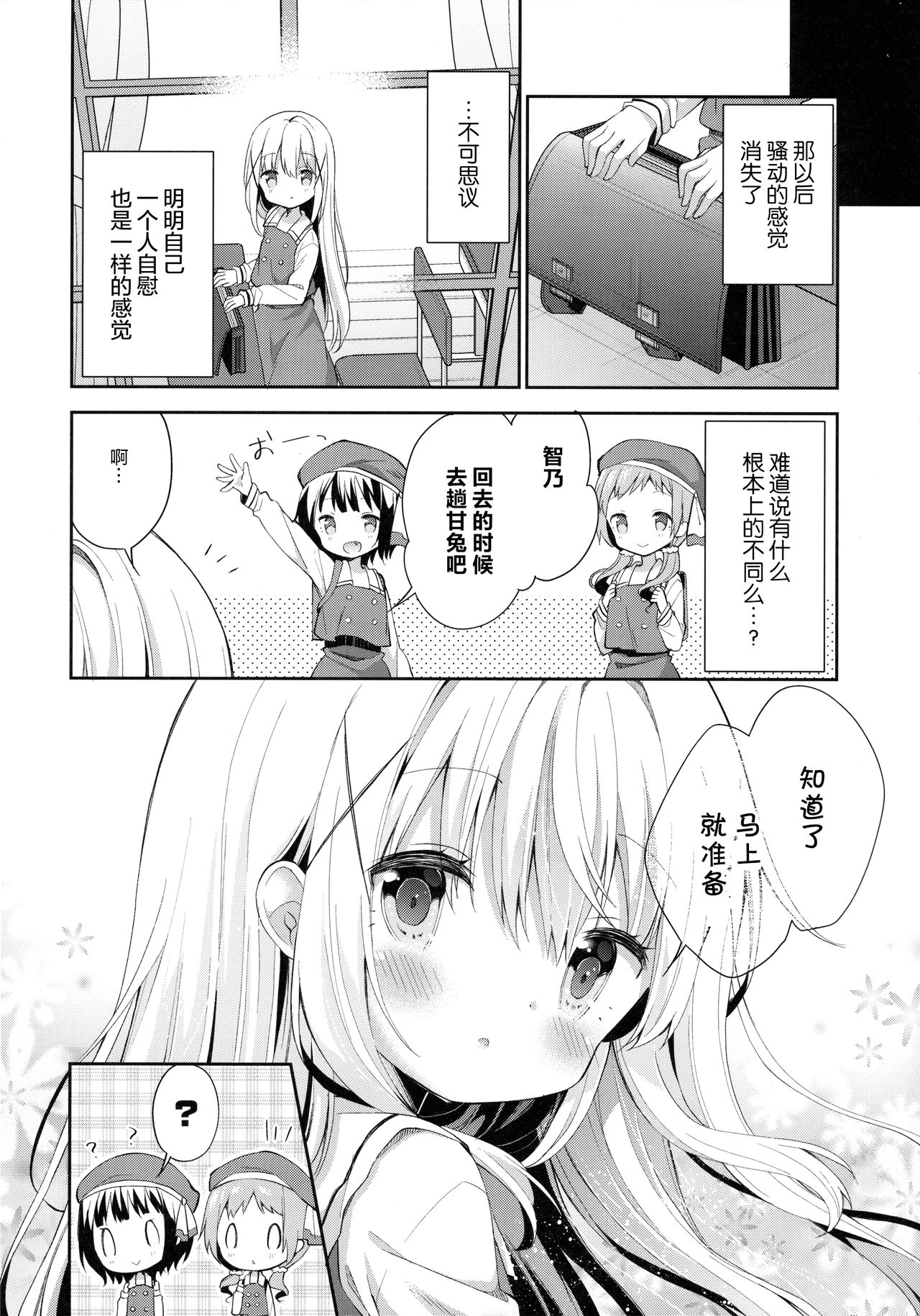 (C91) [ココアホリック (ユイザキカズヤ)] Cocoa Holic #22 チノホリック 2 (ご注文はうさぎですか?) [中国翻訳]
