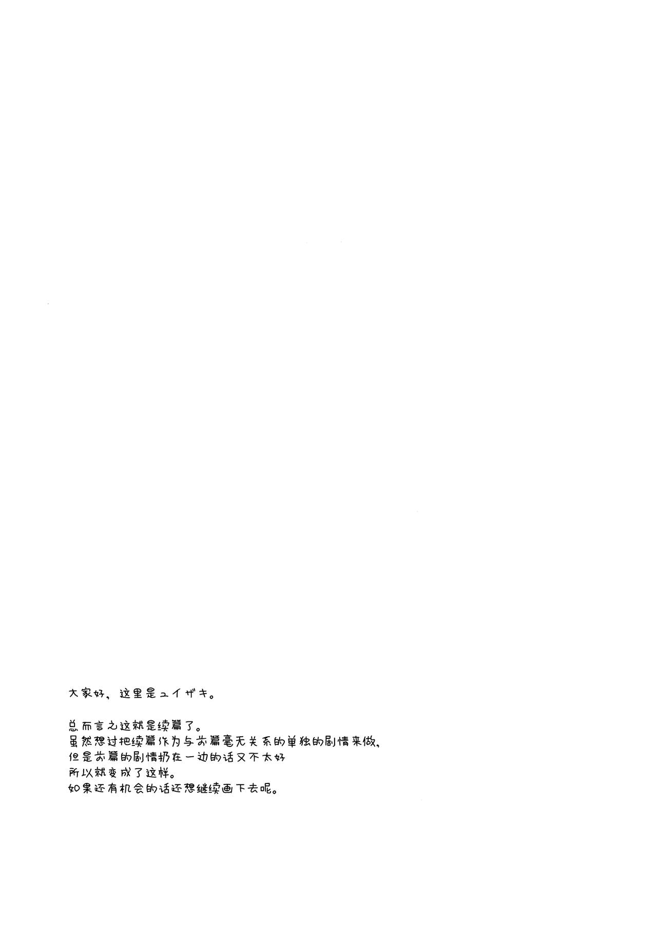 (C91) [ココアホリック (ユイザキカズヤ)] Cocoa Holic #22 チノホリック 2 (ご注文はうさぎですか?) [中国翻訳]