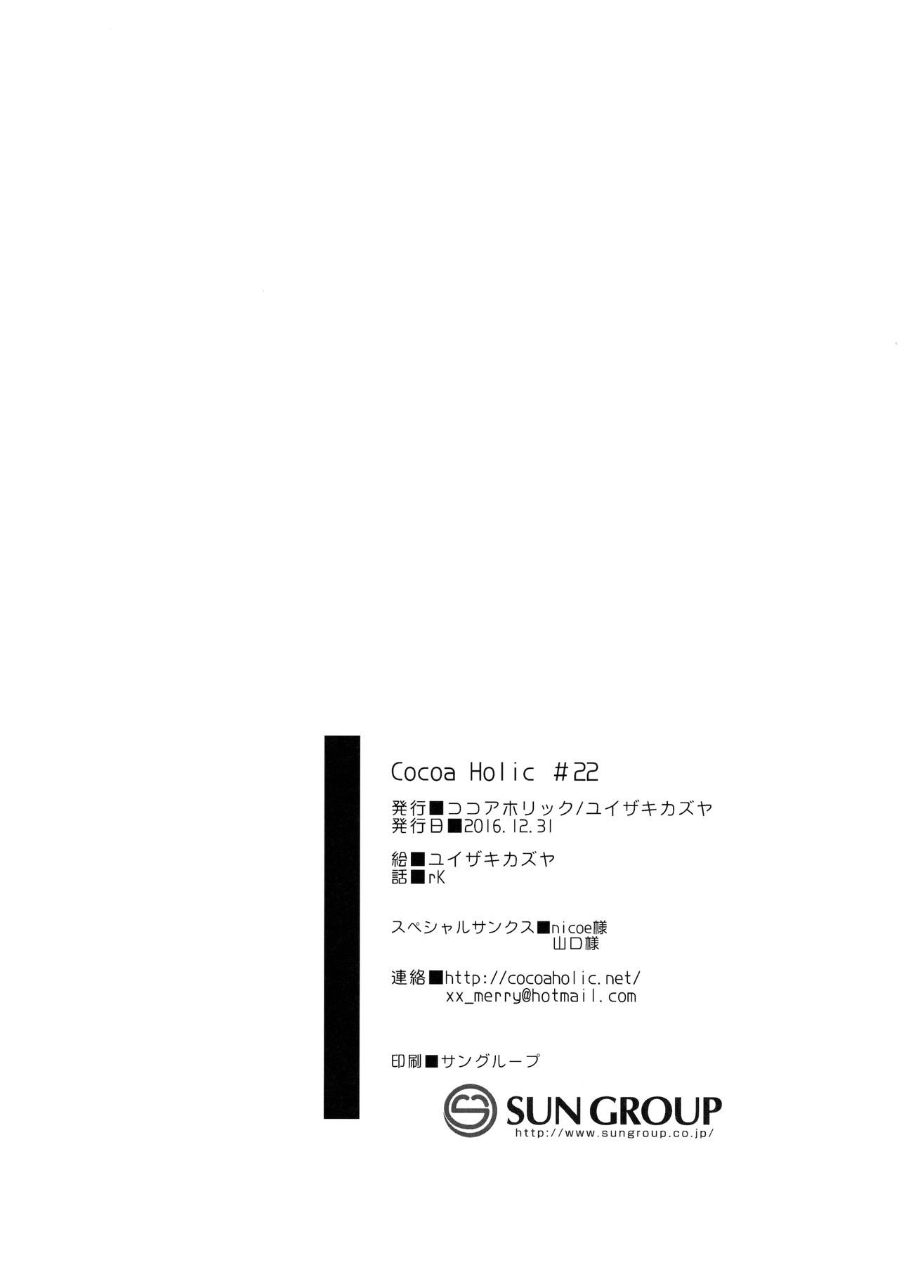 (C91) [ココアホリック (ユイザキカズヤ)] Cocoa Holic #22 チノホリック 2 (ご注文はうさぎですか?) [中国翻訳]