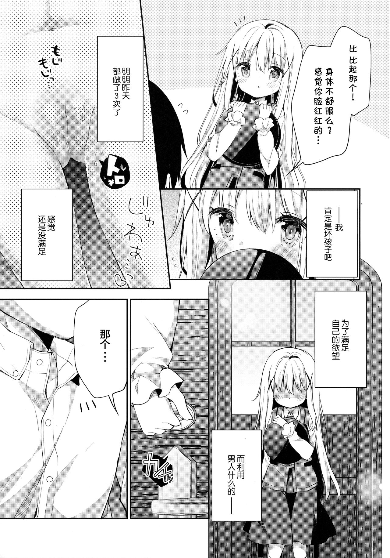 (C91) [ココアホリック (ユイザキカズヤ)] Cocoa Holic #22 チノホリック 2 (ご注文はうさぎですか?) [中国翻訳]