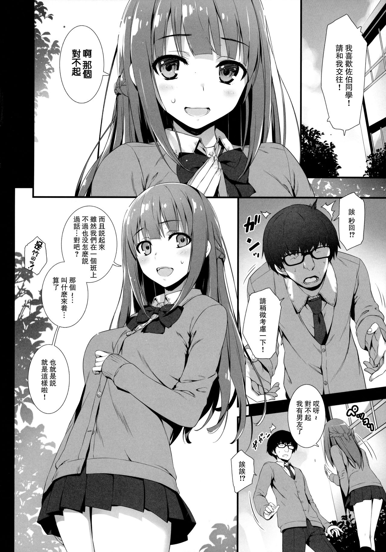 (C91) [無限軌道A (トモセシュンサク)] フラれてくやしかったので仕方なく催眠で彼女にしてみました。 [中国翻訳]
