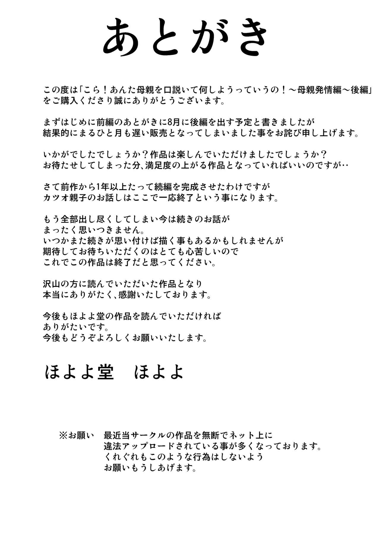 [ほよよ堂] こら！あんた母親を口説いて何しようっていうの！～母親発情編～後編