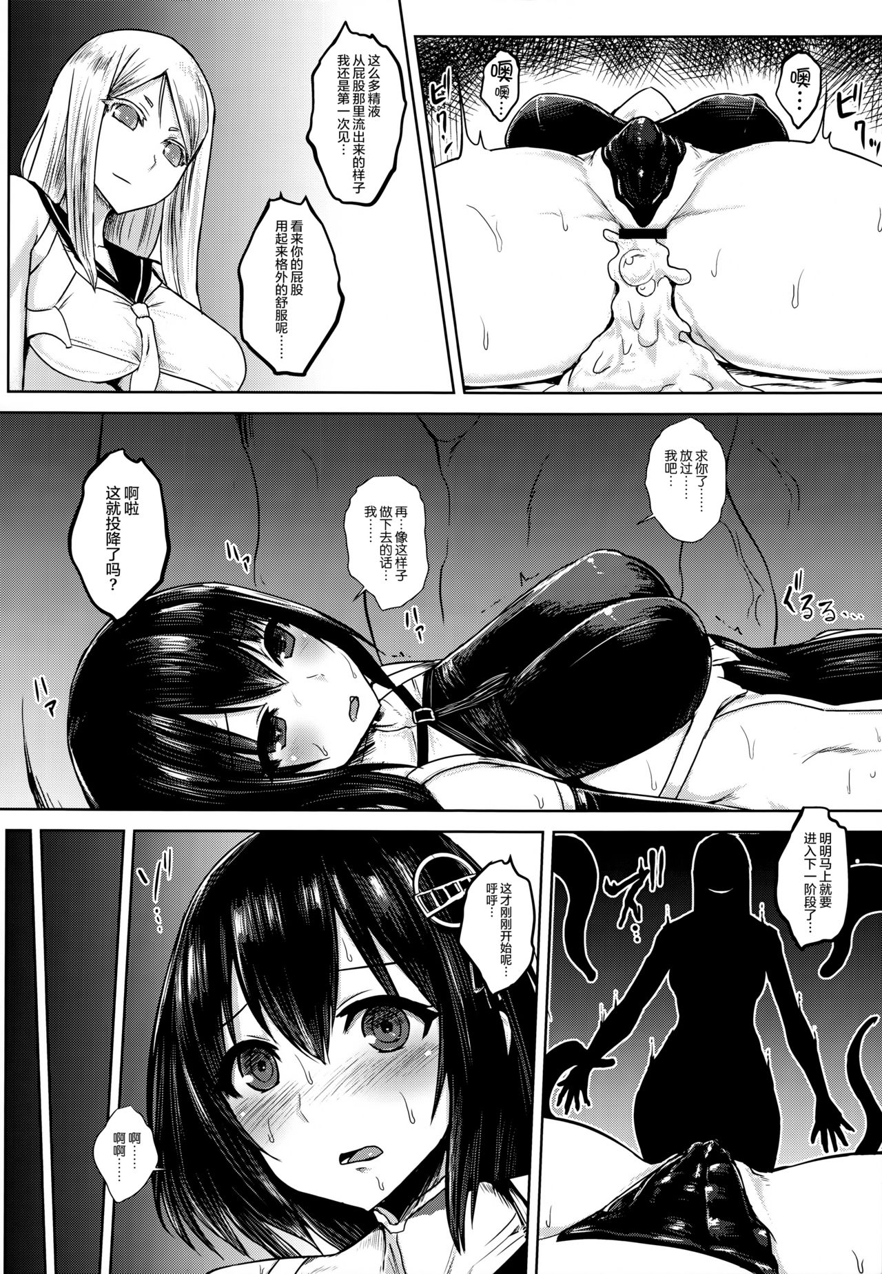 (C91) [石村屋 (いしむら)] 対魔艦ハグロ (艦隊これくしょん -艦これ-) [中国翻訳]