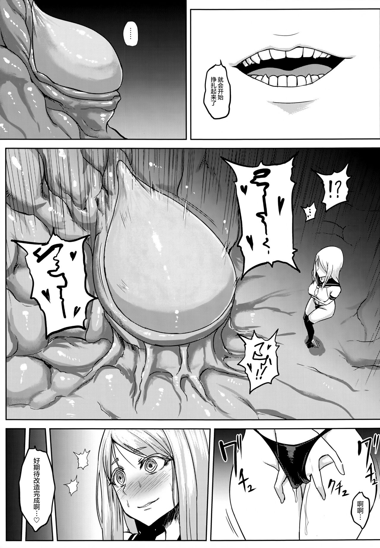 (C91) [石村屋 (いしむら)] 対魔艦ハグロ (艦隊これくしょん -艦これ-) [中国翻訳]