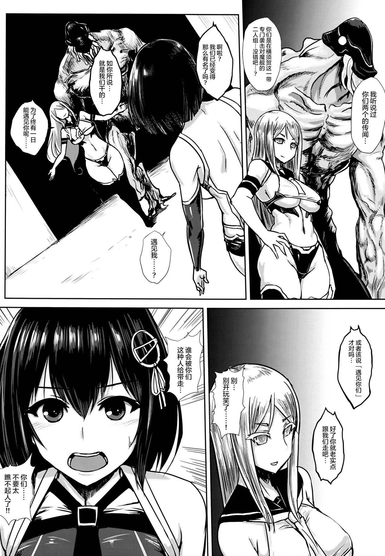 (C91) [石村屋 (いしむら)] 対魔艦ハグロ (艦隊これくしょん -艦これ-) [中国翻訳]