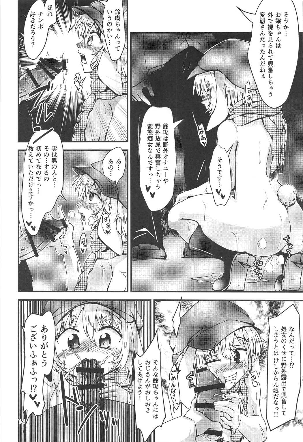 (C91) [ヒッツッツ (ひっつ)] ドキドキ♥露出えっち鈴瑚ちゃん (東方Project)