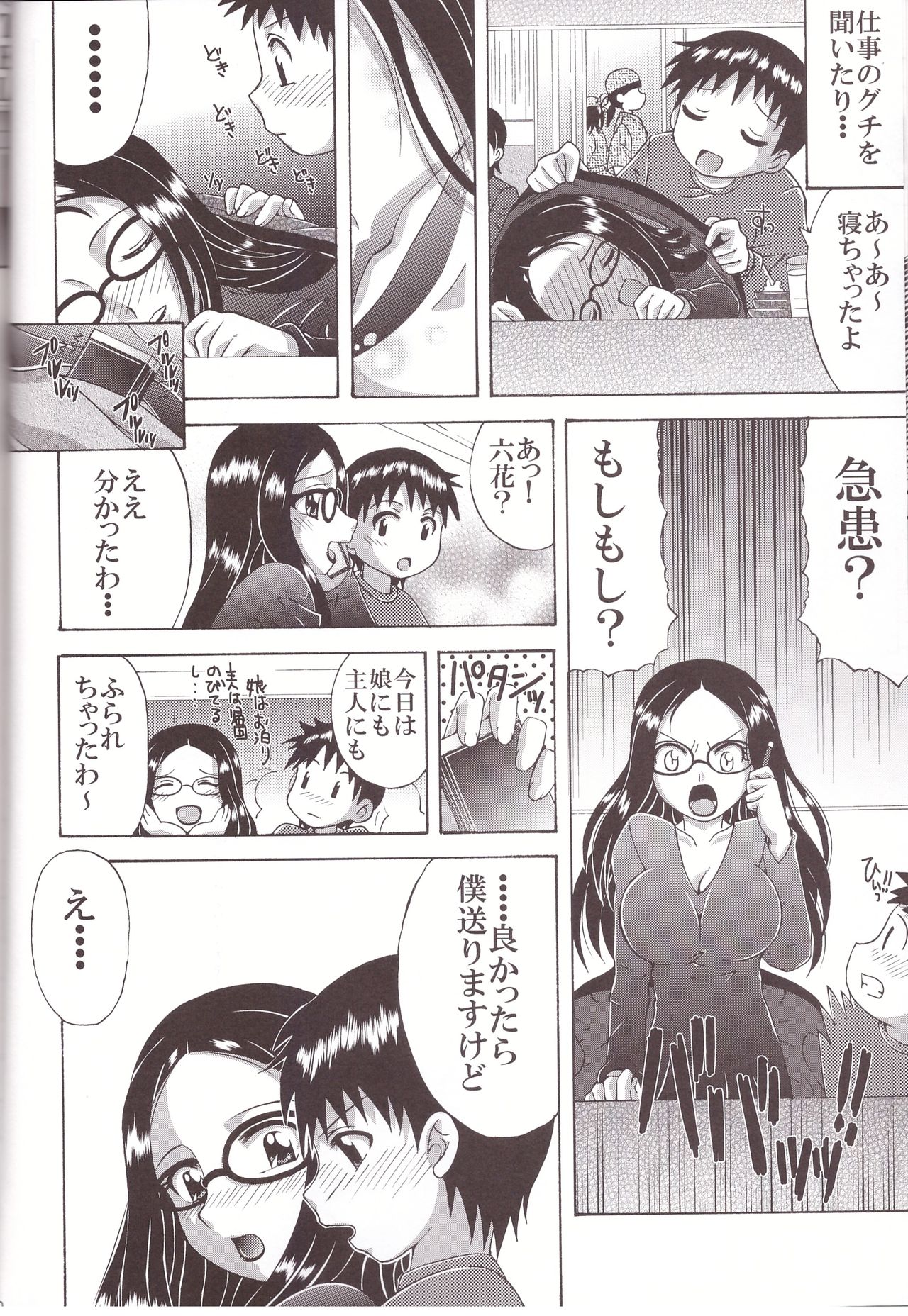 [ゆきみ本舗 (あさのゆきの)] 妻恋2 (ドキドキ！プリキュア)