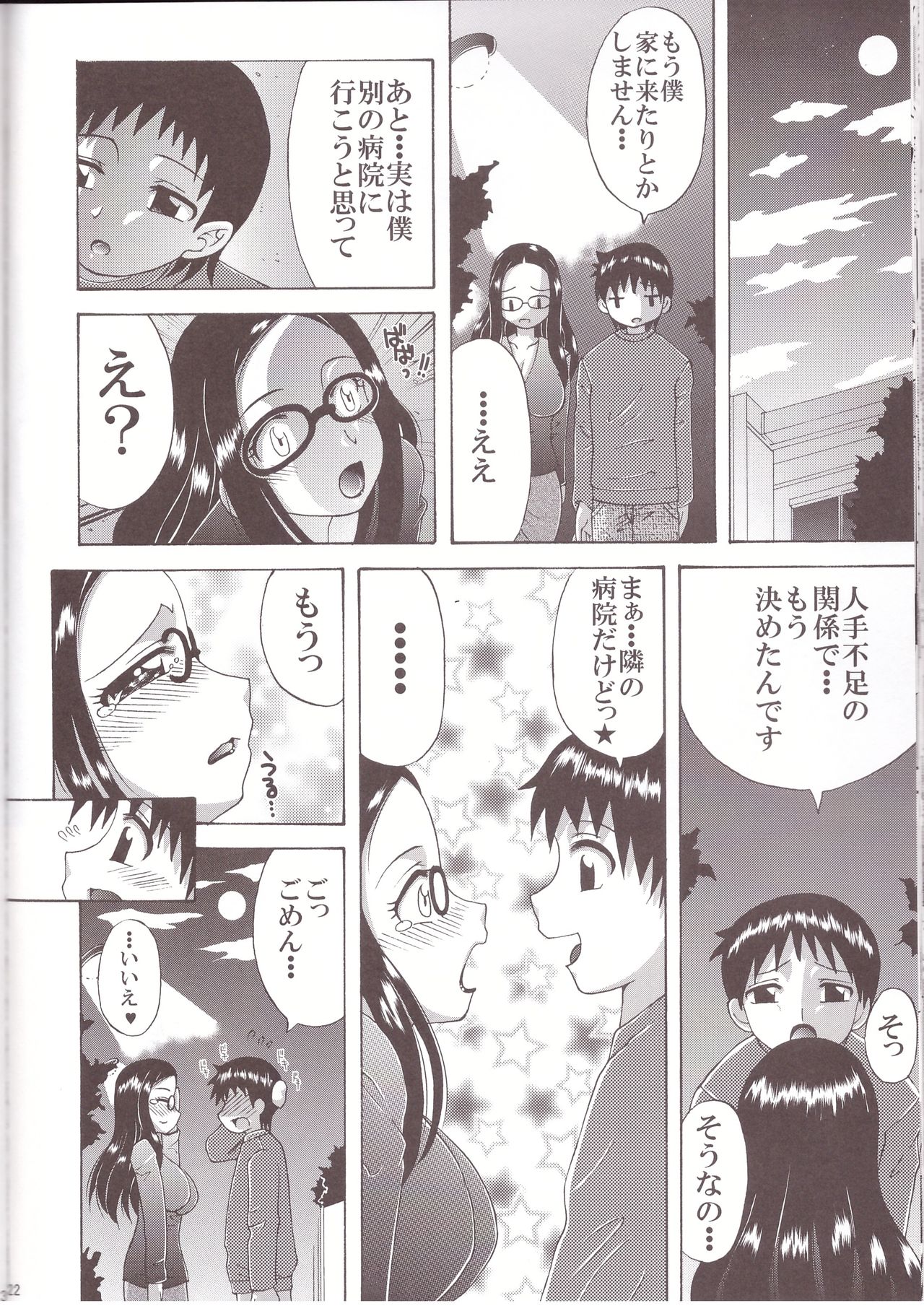 [ゆきみ本舗 (あさのゆきの)] 妻恋2 (ドキドキ！プリキュア)