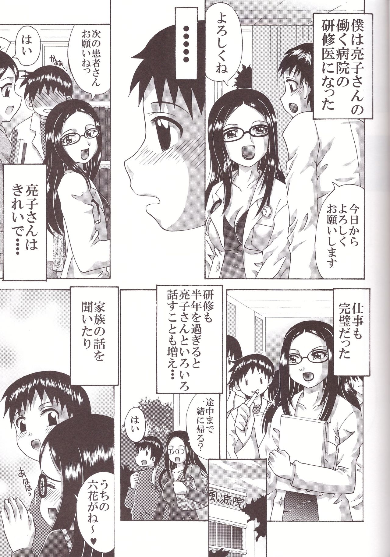 [ゆきみ本舗 (あさのゆきの)] 妻恋2 (ドキドキ！プリキュア)