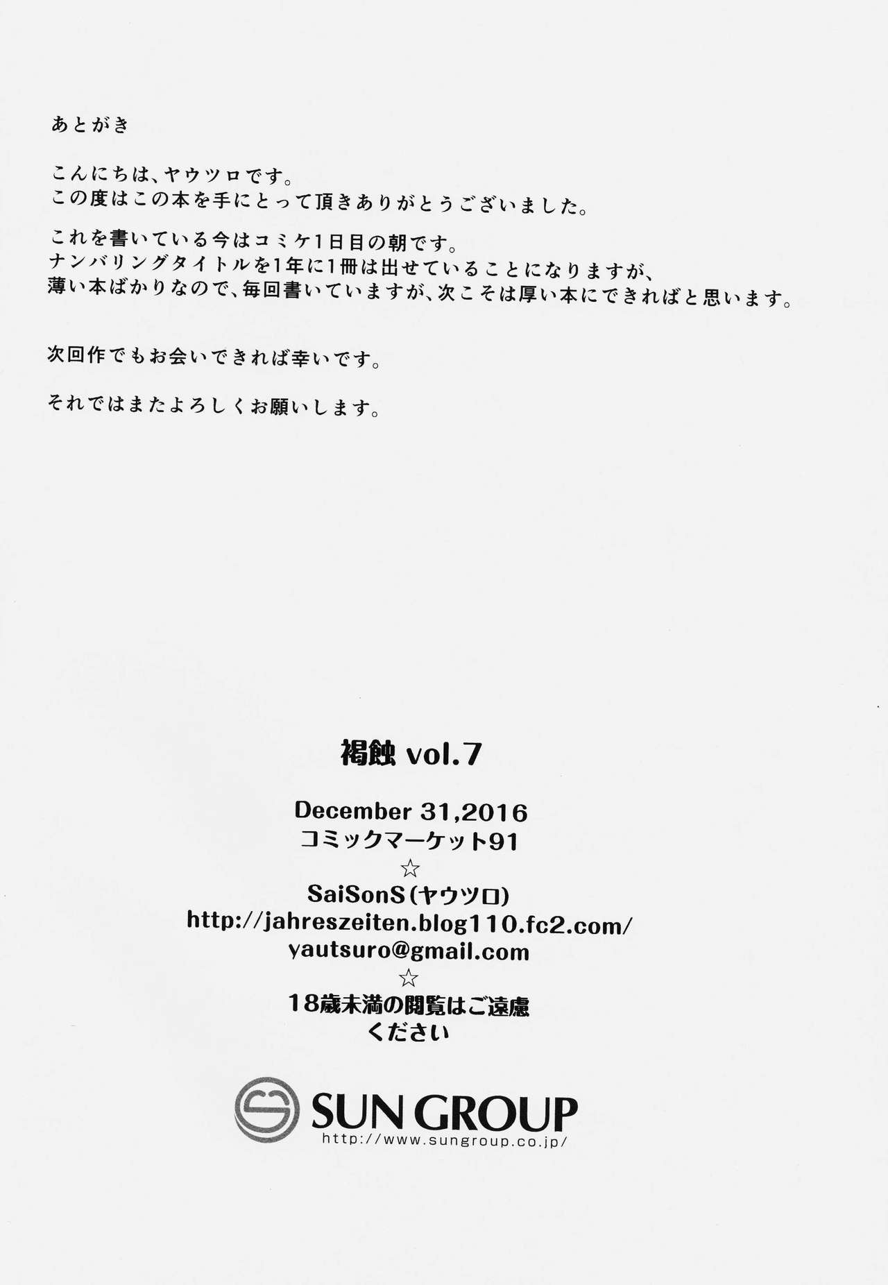 (C91) [SaiSonS (ヤウツロ)] 褐触 vol.7
