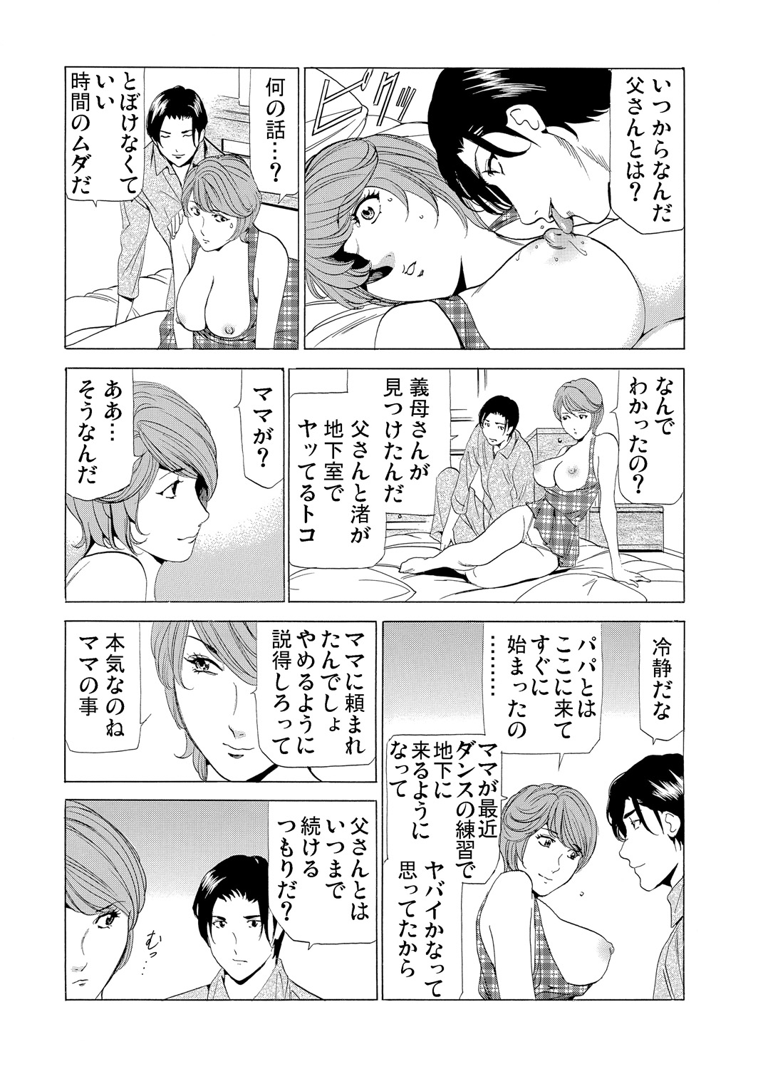 ガチコミ Vol.61