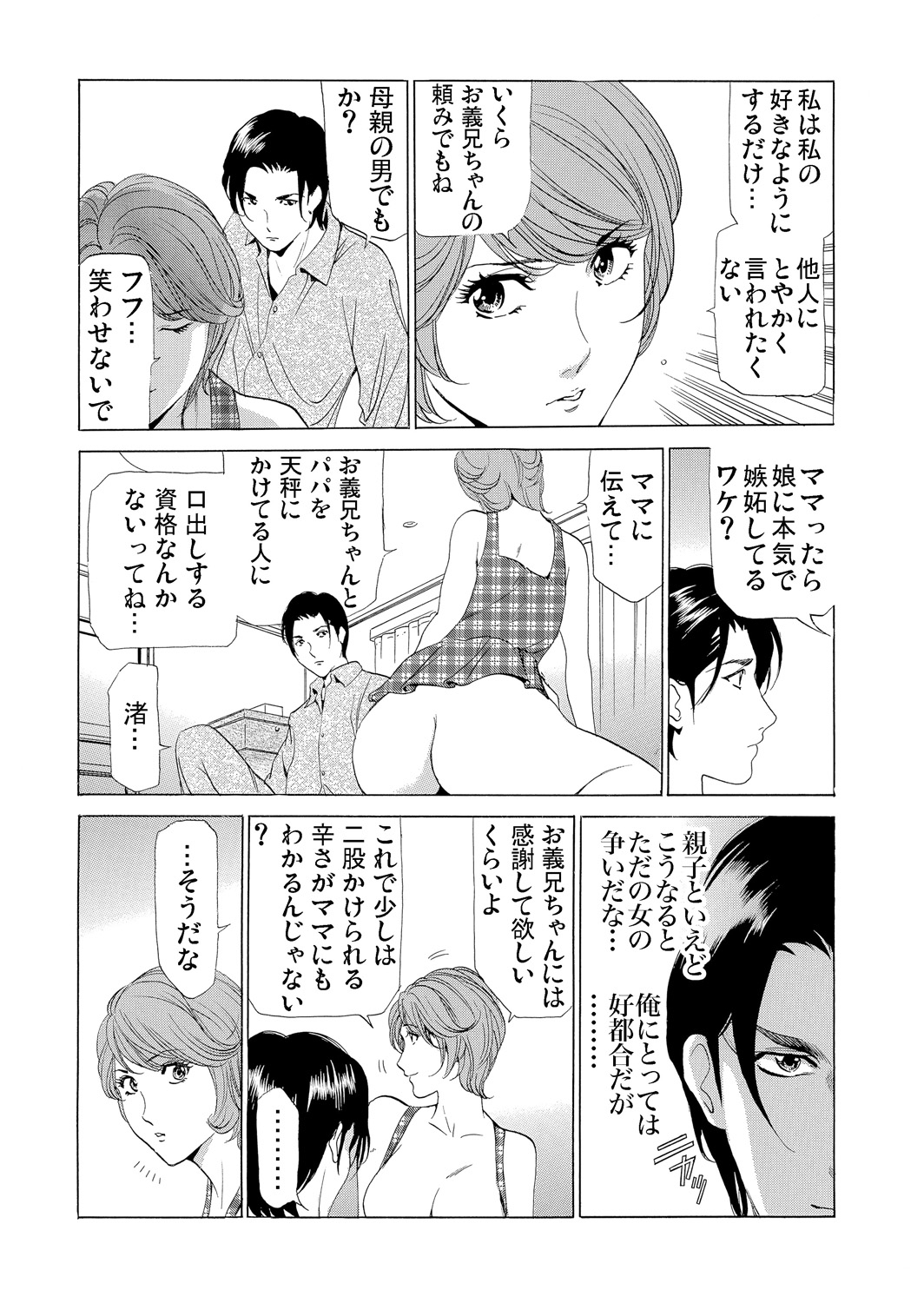 ガチコミ Vol.61