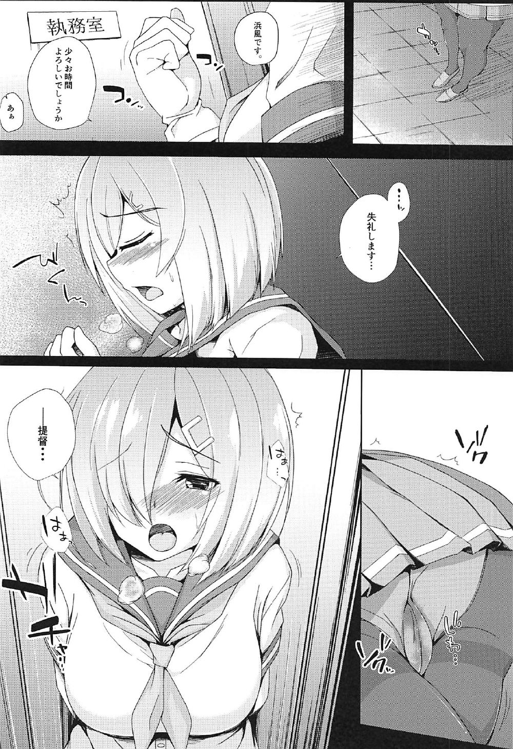 (C91) [まや邸 (麻野まや)] 秘書艦浜風 ご奉仕いたします。 (艦隊これくしょん -艦これ-)
