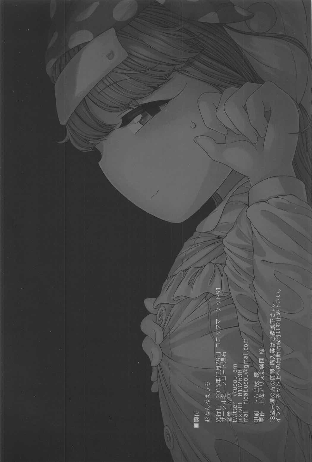 (C91) [フロート湿布 (雨草)] おねんねえっち (東方Project)