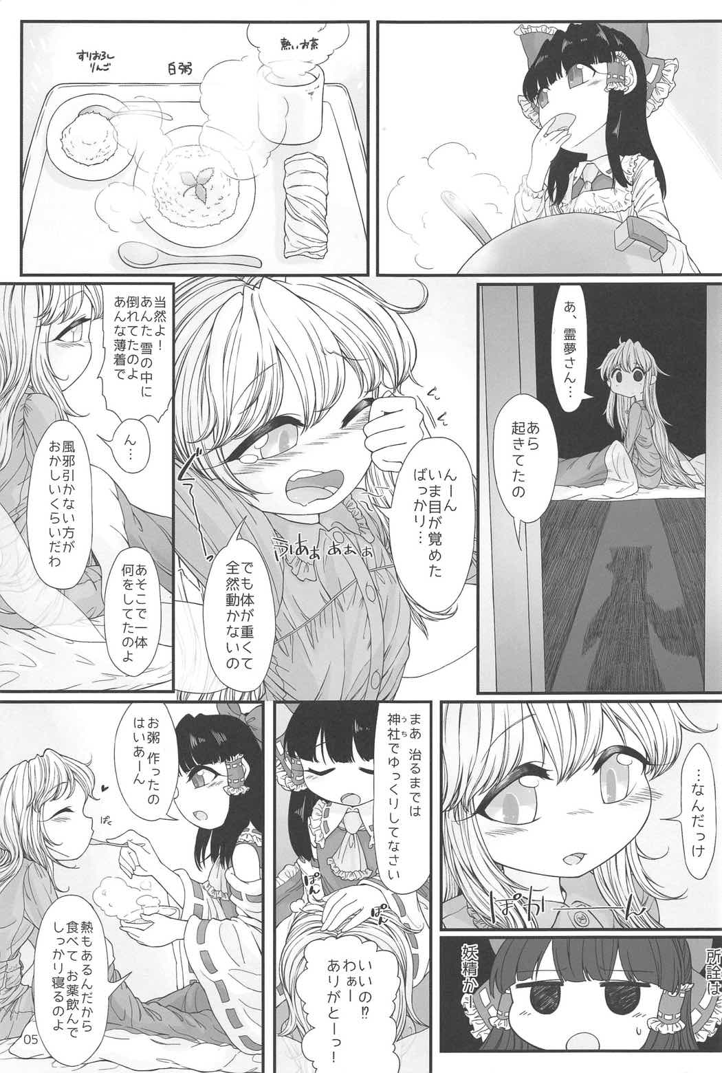 (C91) [フロート湿布 (雨草)] おねんねえっち (東方Project)