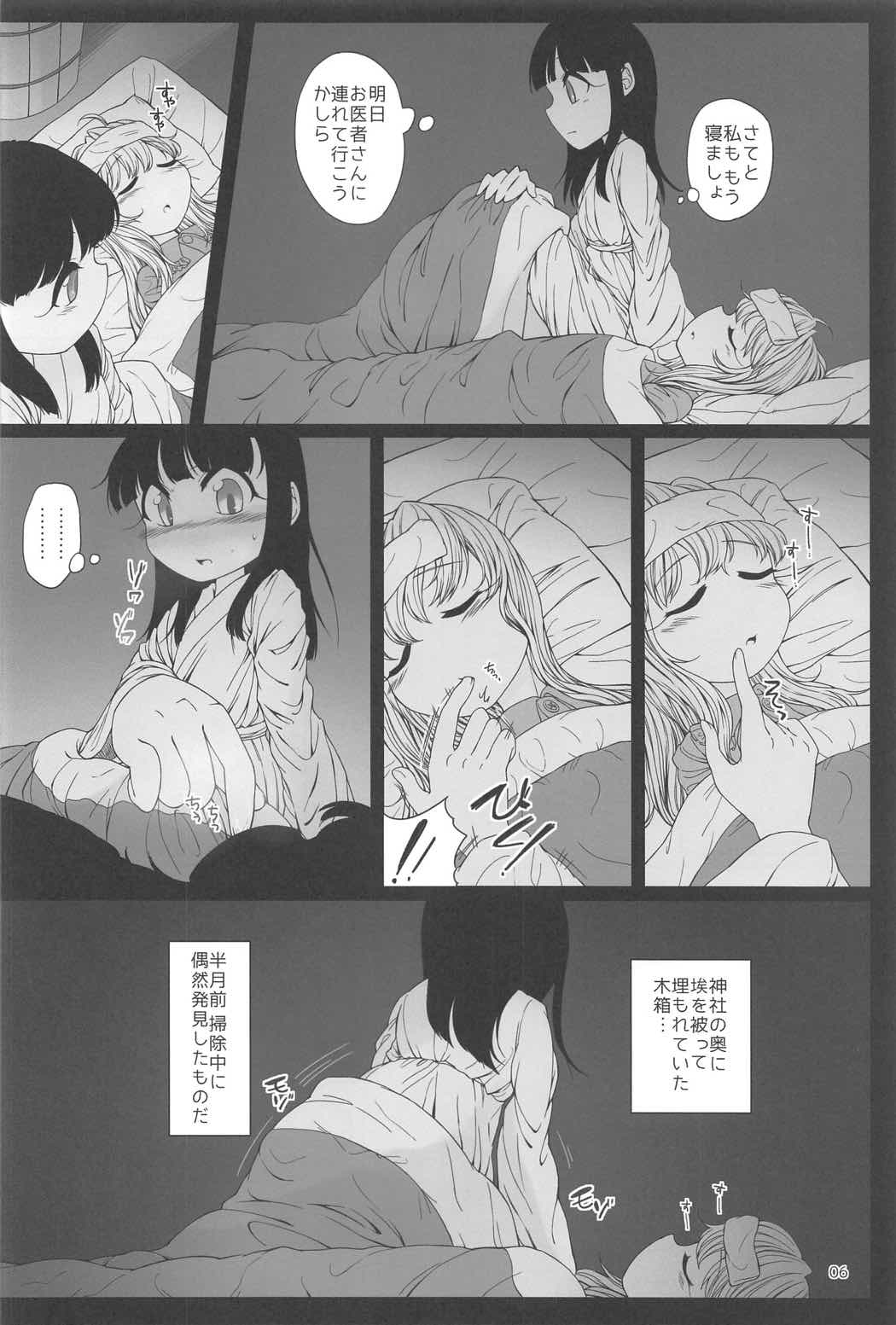 (C91) [フロート湿布 (雨草)] おねんねえっち (東方Project)