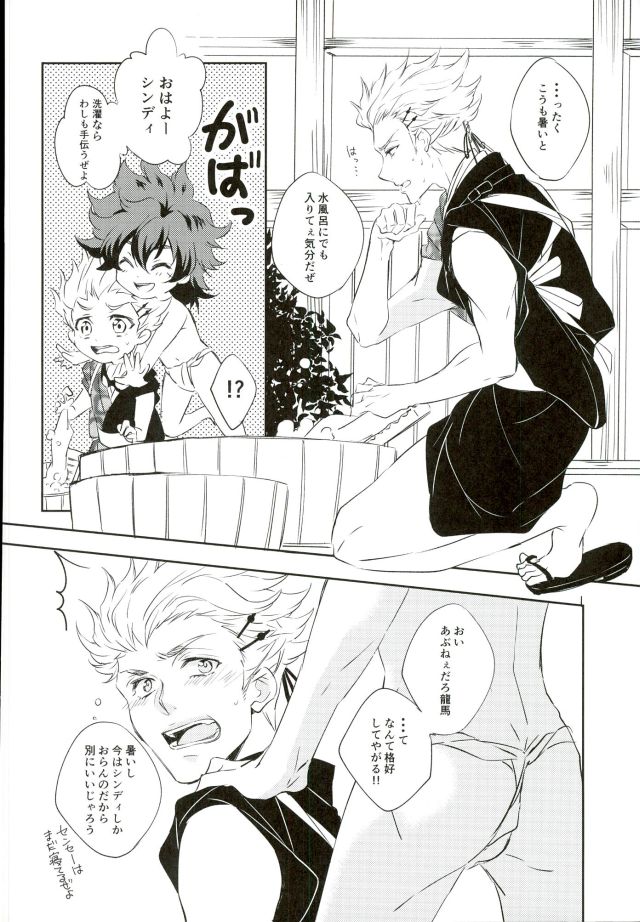 (維新伝心) [限定蜜柑 (もざ)] 洗濯日和ぜよ (幕末Rock)