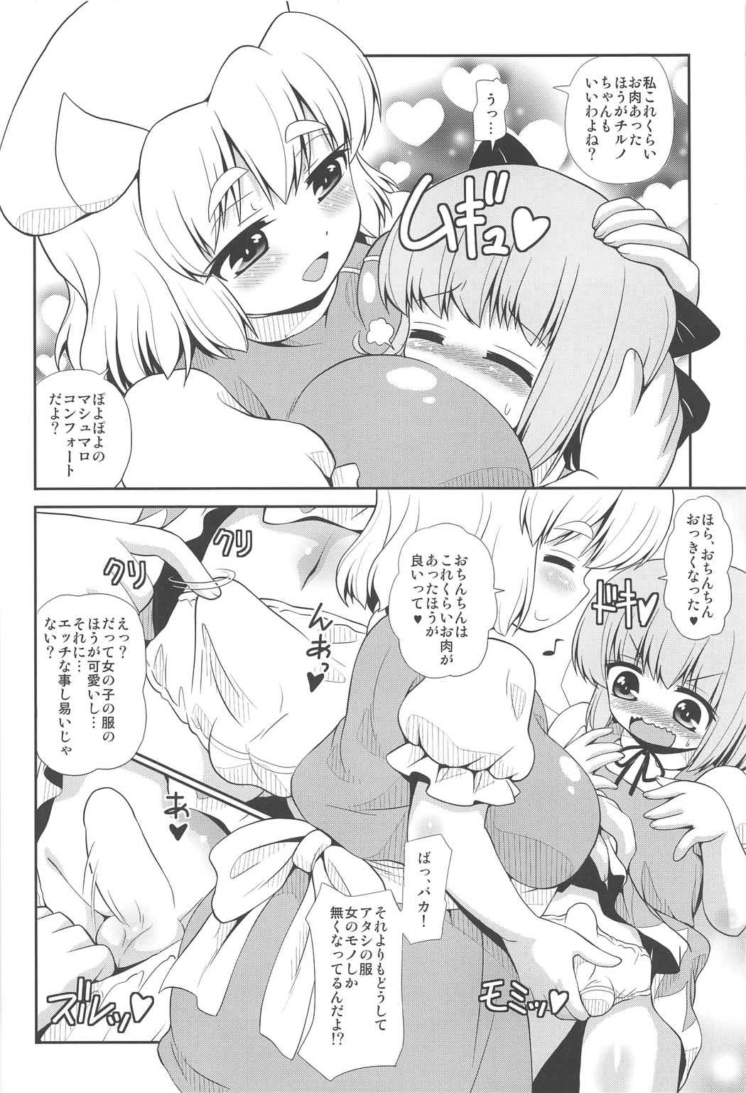 (C90) [魔導資料室 (嵐-D-悪鬼羅、佐々木てろん、emina)] Marshmallow Comfort (東方Project)