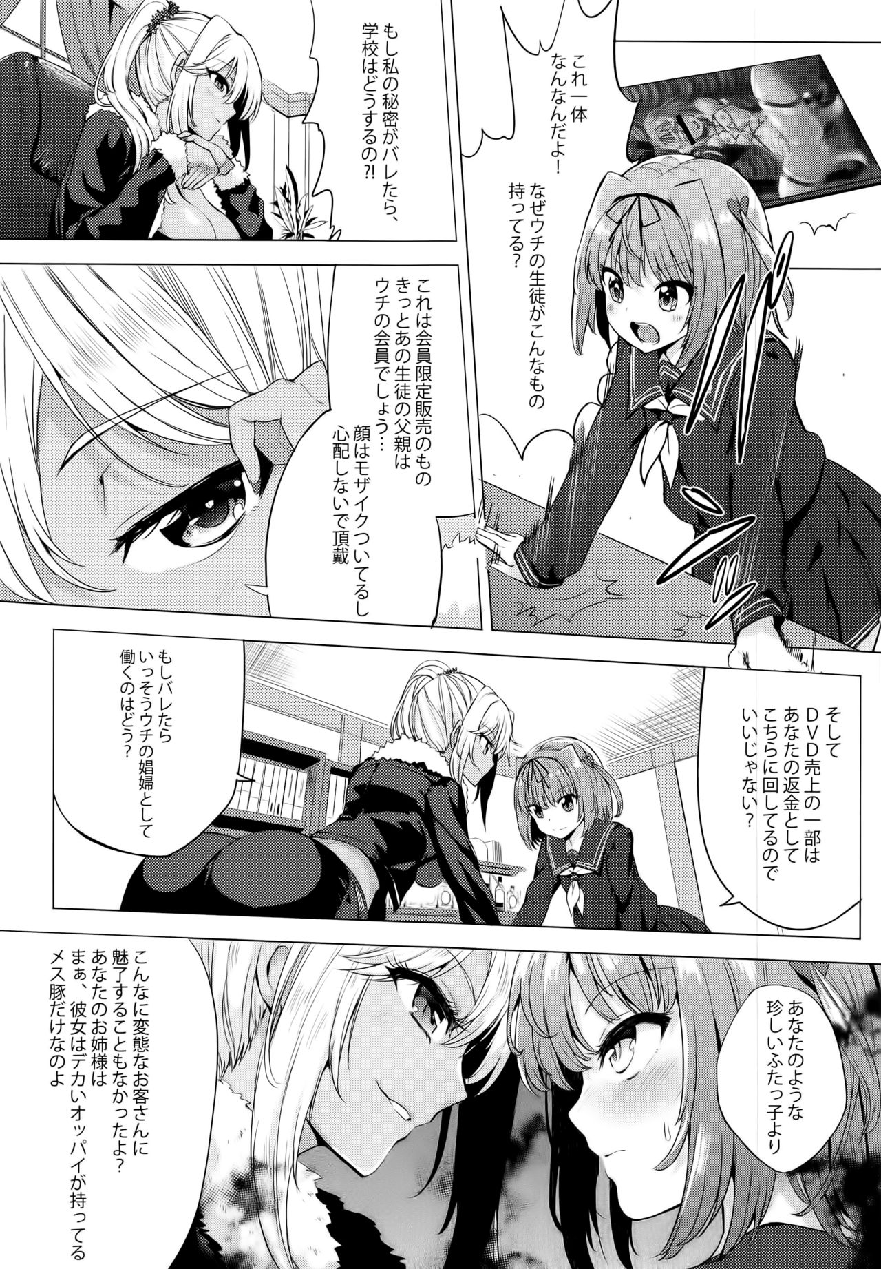 (C91) [インデックスACG (茸屋)] INDEX GIRLS 09 · MIO 貳 ふたなり生徒会長露出恥辱調教