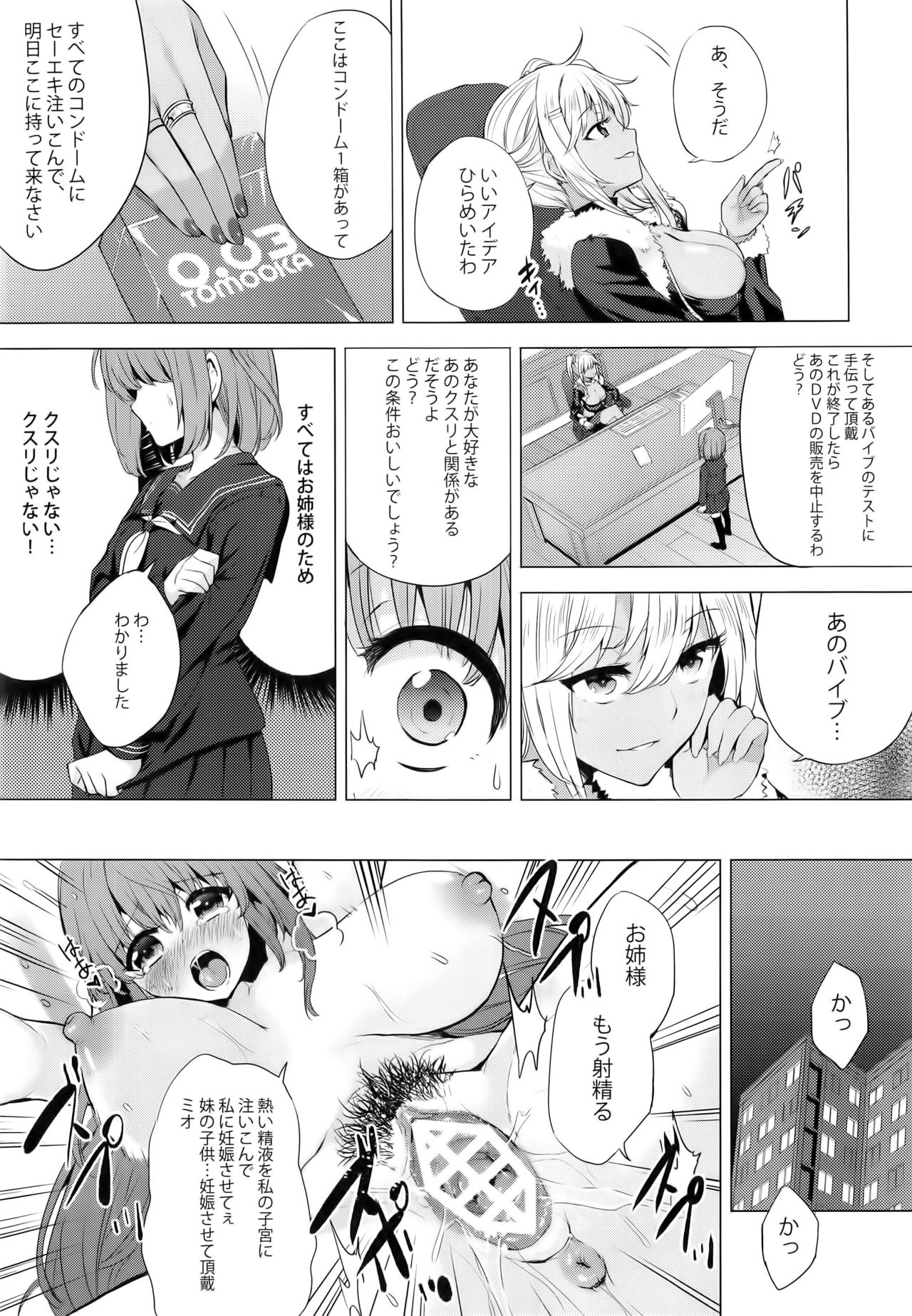 (C91) [インデックスACG (茸屋)] INDEX GIRLS 09 · MIO 貳 ふたなり生徒会長露出恥辱調教