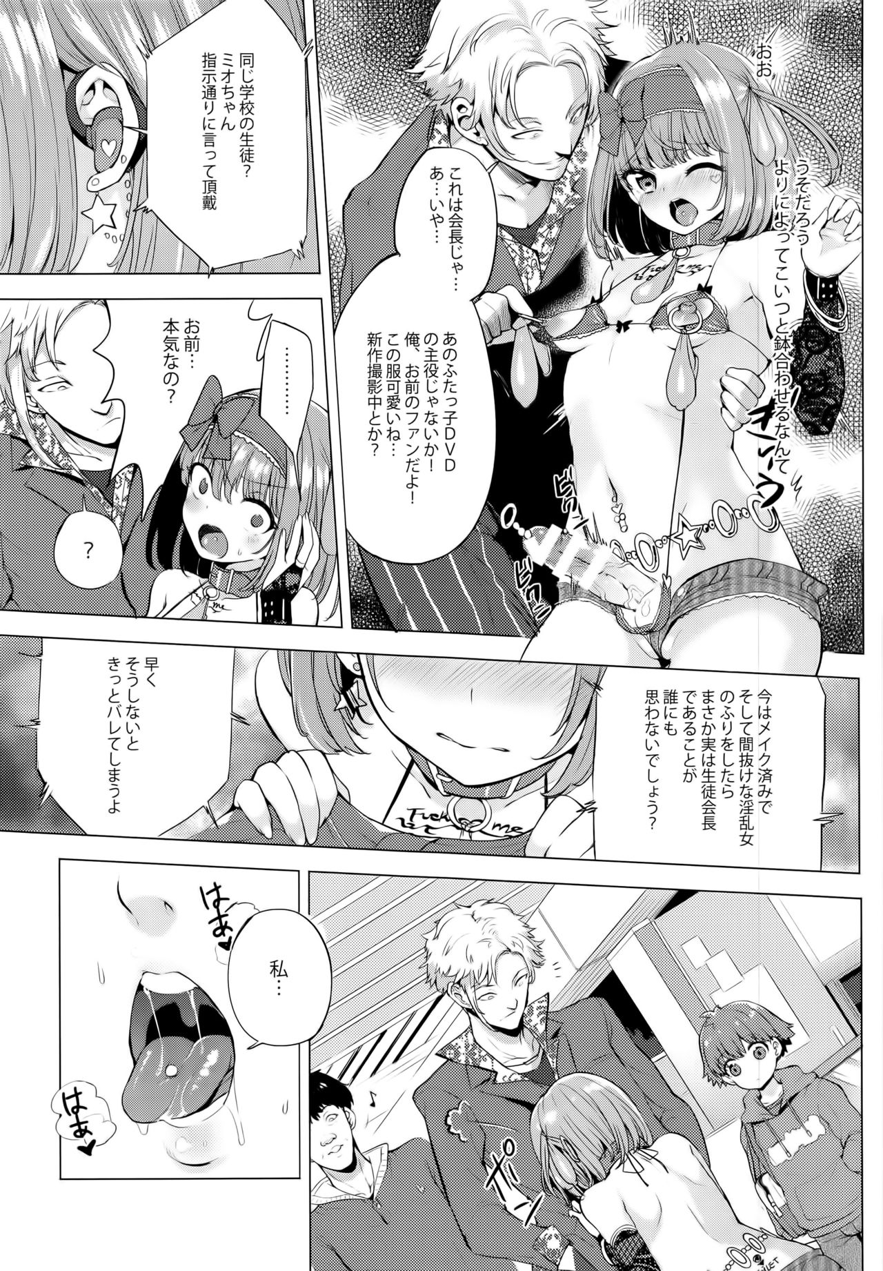 (C91) [インデックスACG (茸屋)] INDEX GIRLS 09 · MIO 貳 ふたなり生徒会長露出恥辱調教