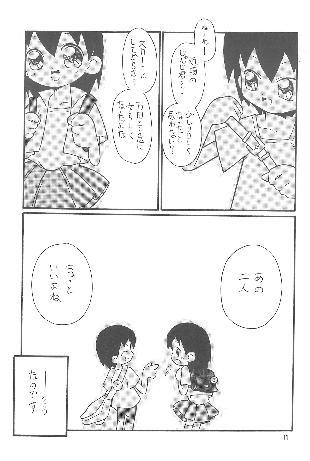 [ぱのらま館 (よろず)] はじめての双子 (おジャ魔女どれみ)