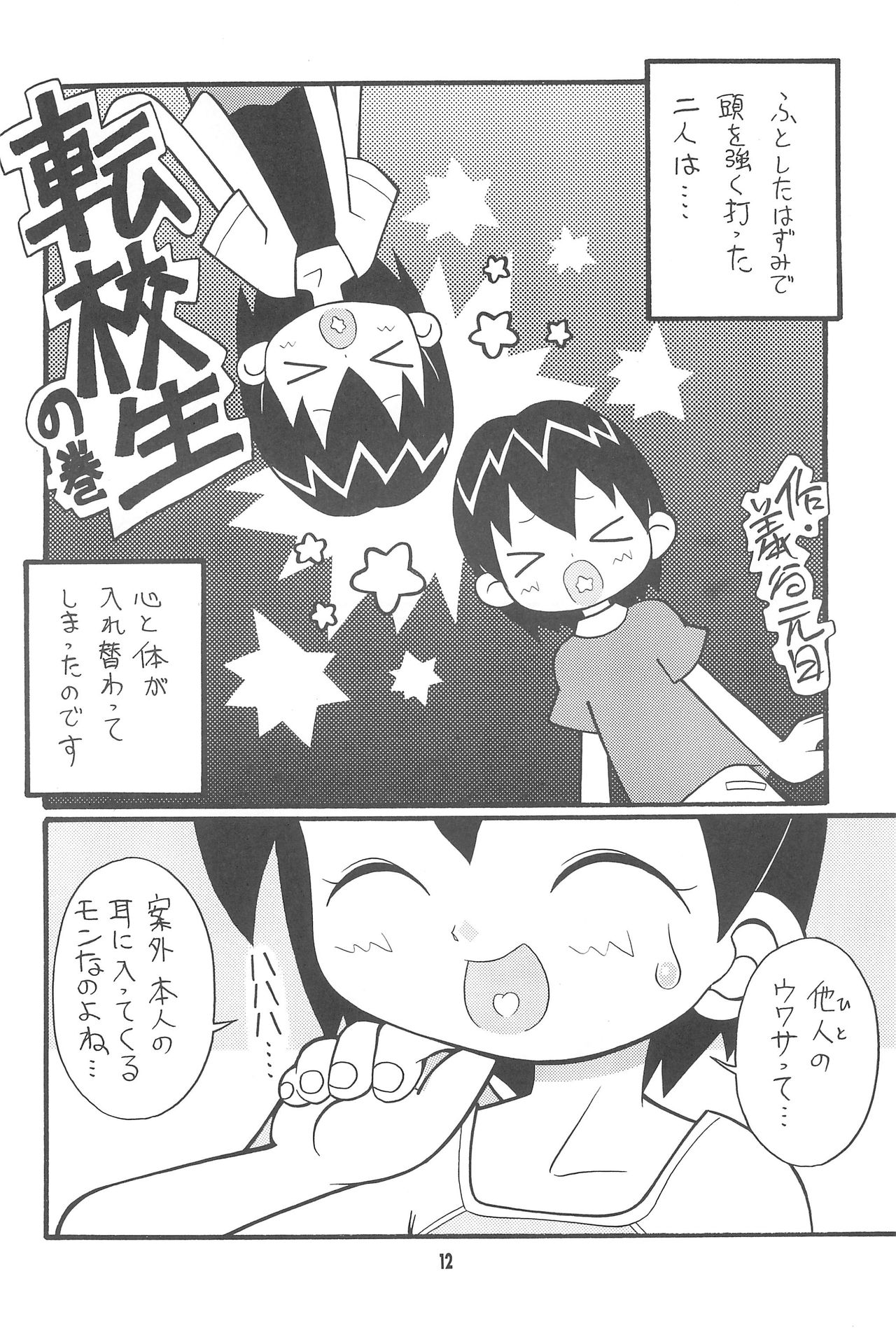 [ぱのらま館 (よろず)] はじめての双子 (おジャ魔女どれみ)