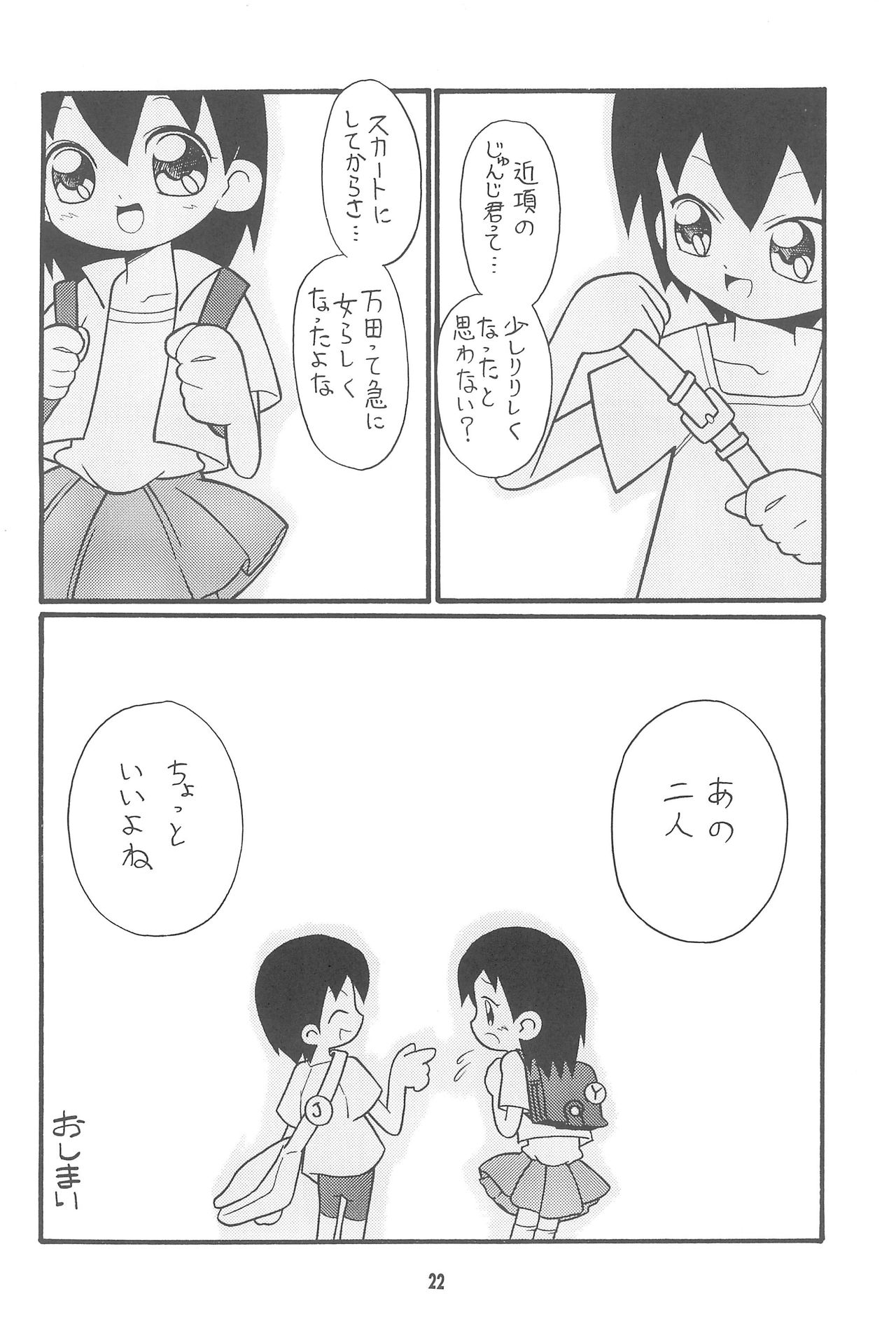 [ぱのらま館 (よろず)] はじめての双子 (おジャ魔女どれみ)