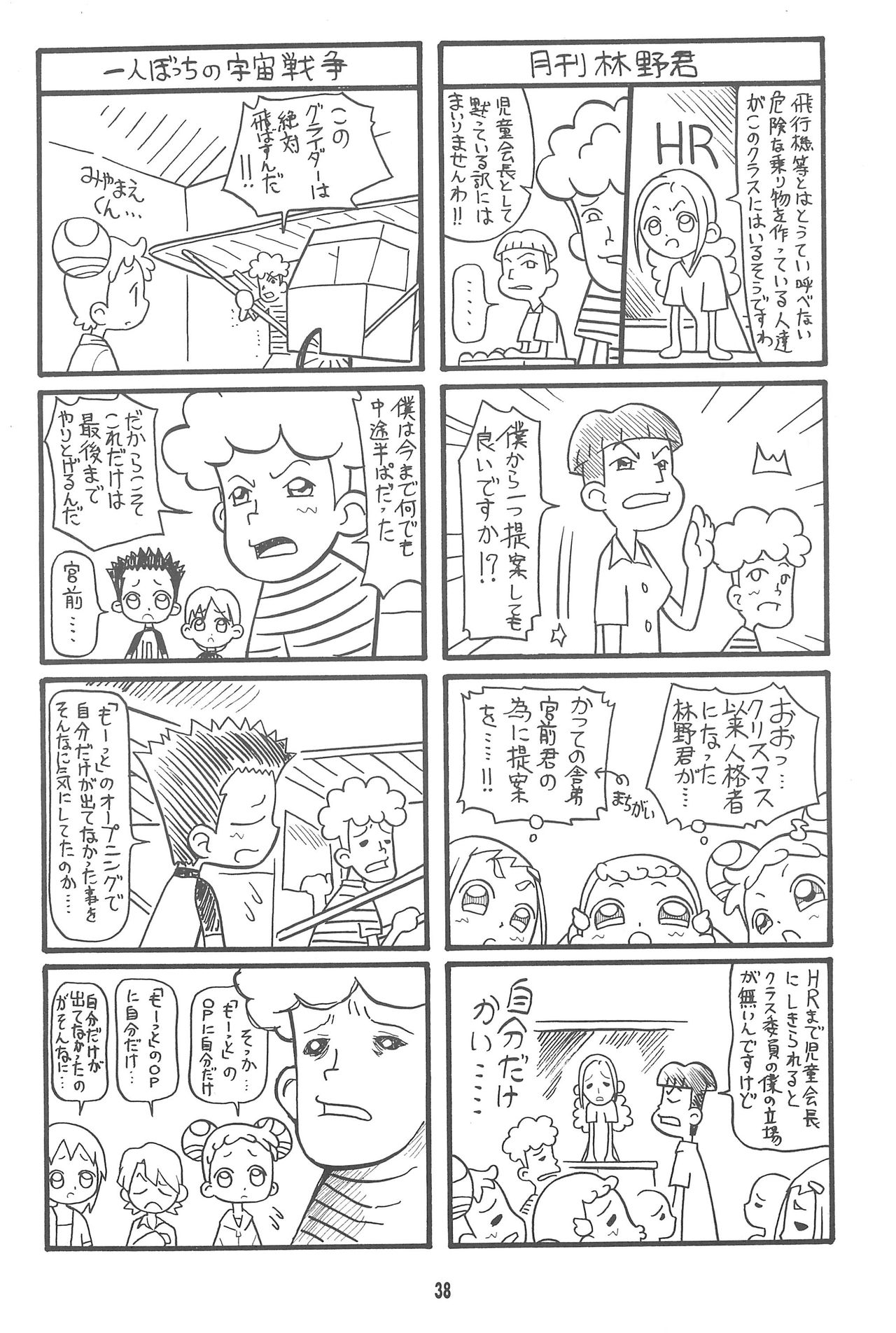 [ぱのらま館 (よろず)] はじめての双子 (おジャ魔女どれみ)