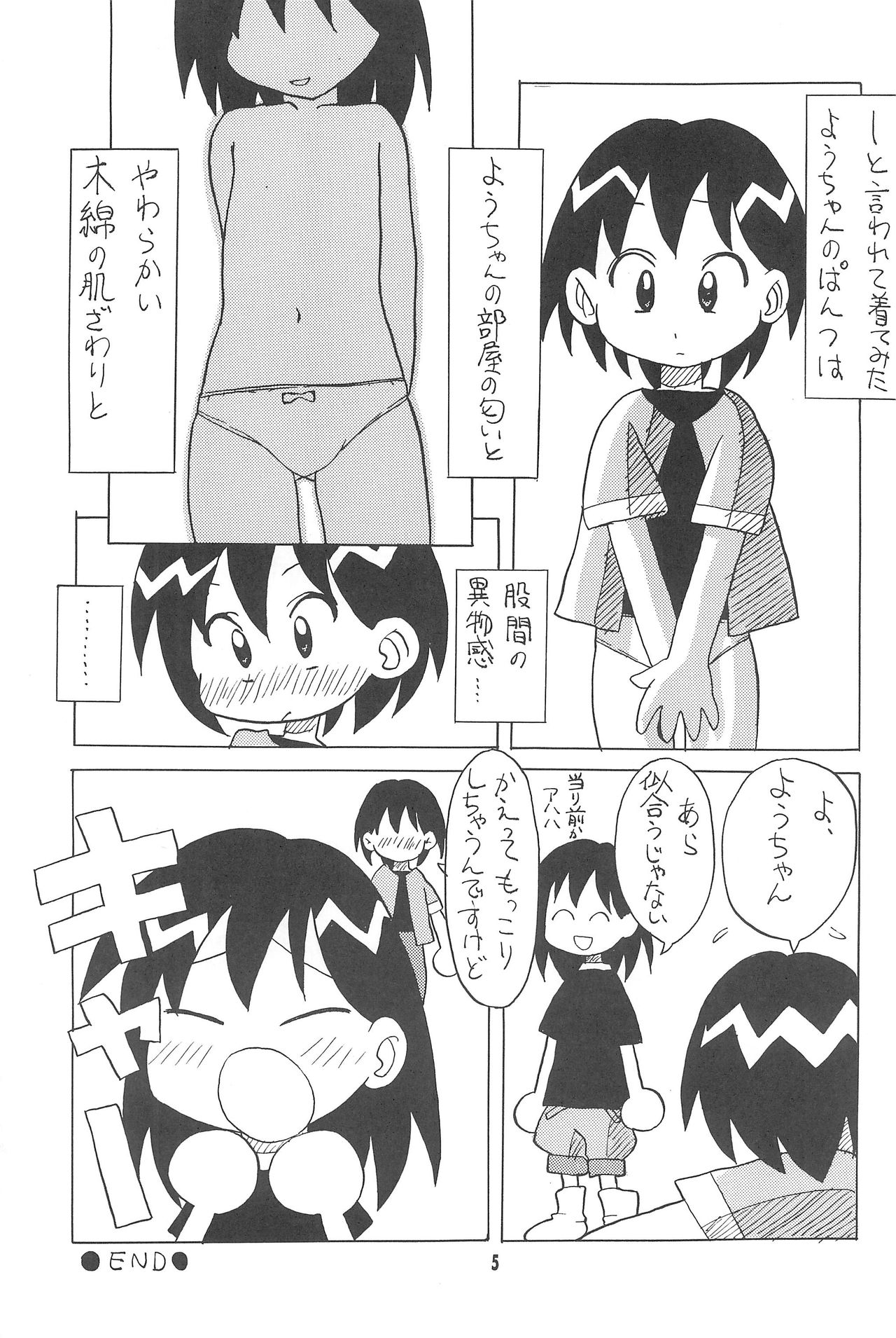 [ぱのらま館 (よろず)] はじめての双子 (おジャ魔女どれみ)