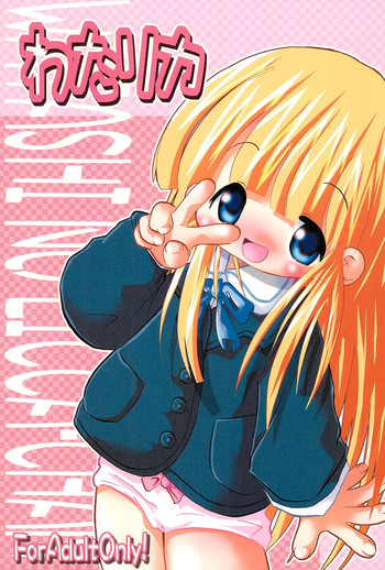 (ヴィネ祭) [Kachusha、落伍舎 (Chomes、夢乃)] わたリカ (週刊わたしのおにいちゃん、リカヴィネ)