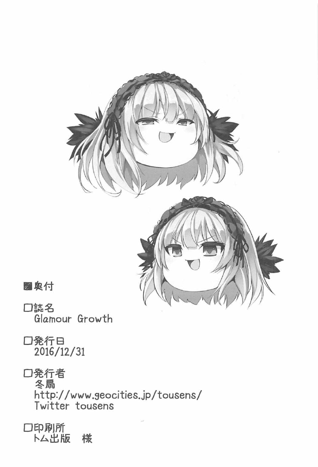 (C91) [冬扇草堂 (冬扇)] Glamour Growth (ローゼンメイデン)