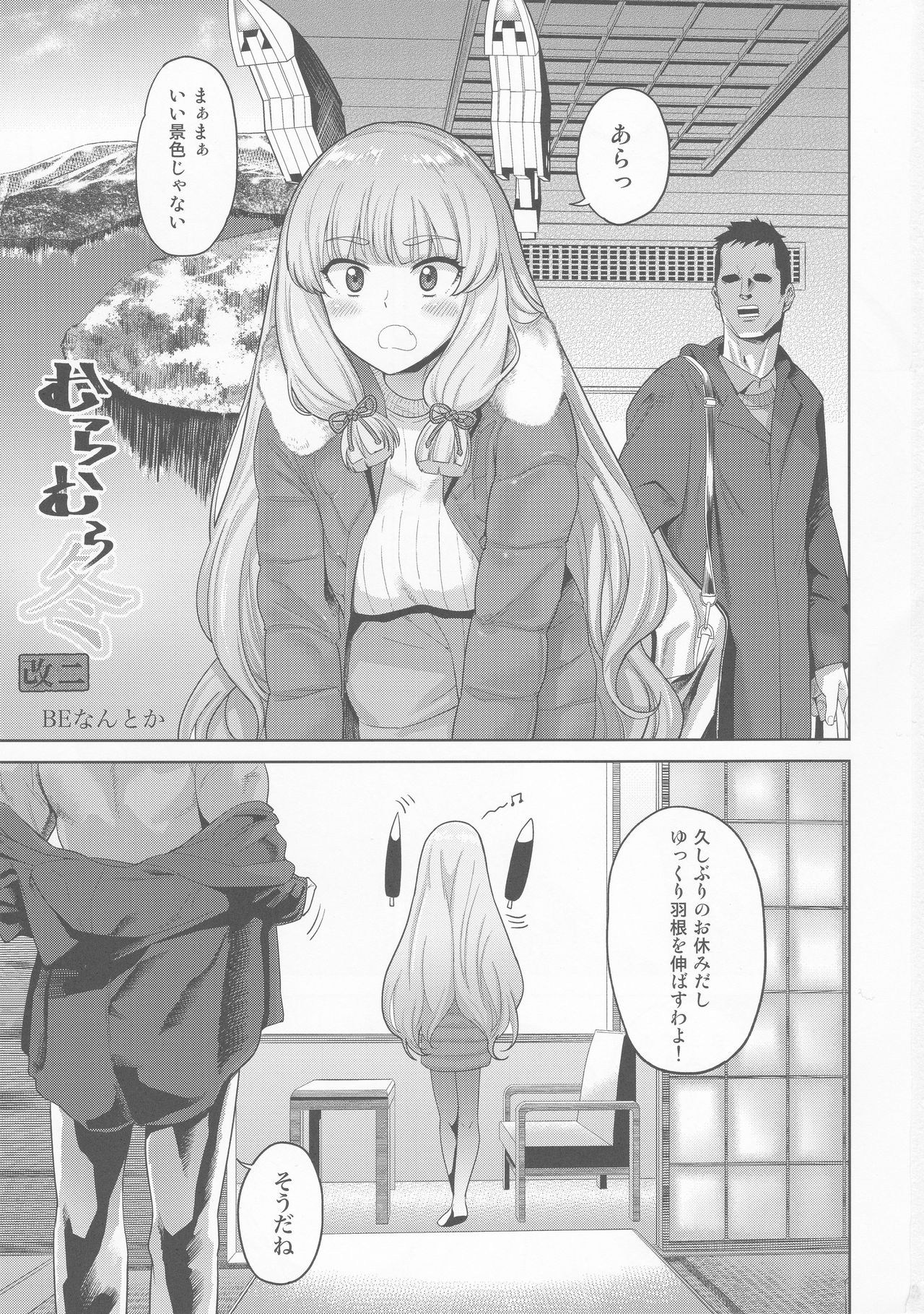 (C91) [D-Baird (Beなんとか)] むらむら冬 改二 (艦隊これくしょん -艦これ-)
