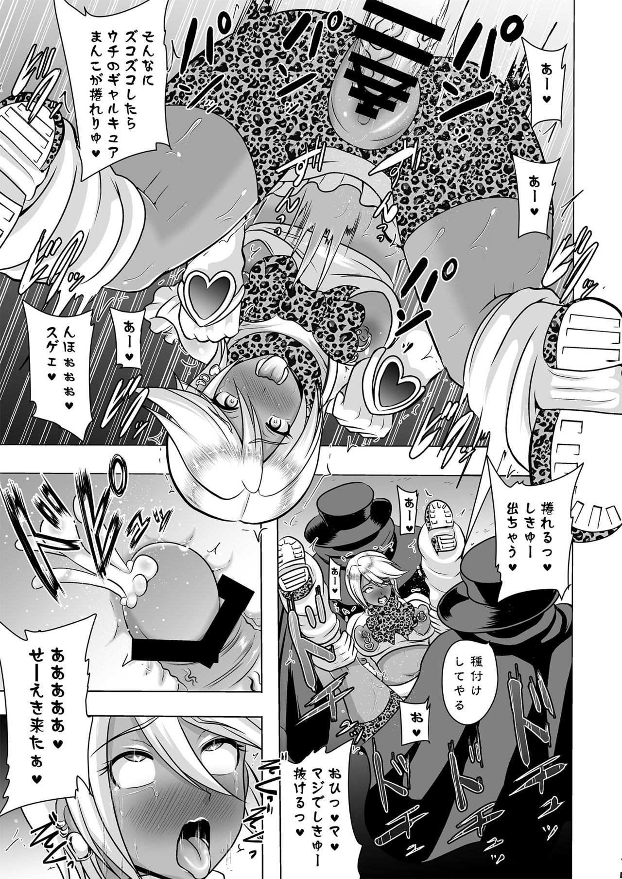 [アクオチスキー教室 (アクオチスキー先生)] ウチがギャル化!?そんなのぶっちゃけありえねーし! (ふたりはプリキュア) [DL版]