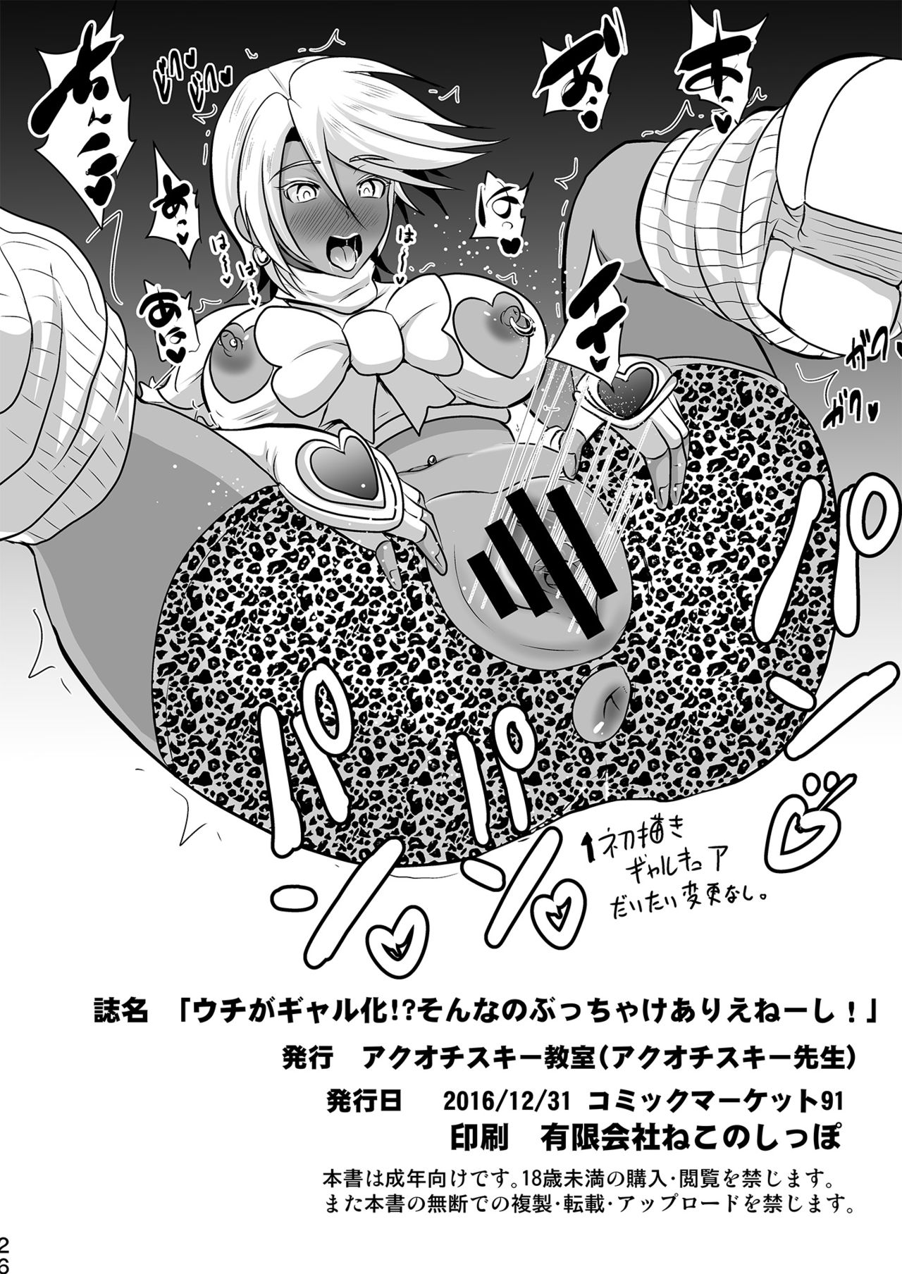 [アクオチスキー教室 (アクオチスキー先生)] ウチがギャル化!?そんなのぶっちゃけありえねーし! (ふたりはプリキュア) [DL版]