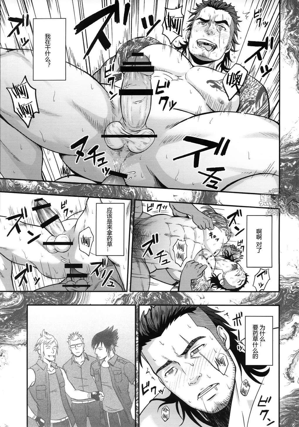 (C91) [RYCANTHROPY (水樹凱)] SCUTUM (ファイナルファンタジーXV) [中国翻訳]