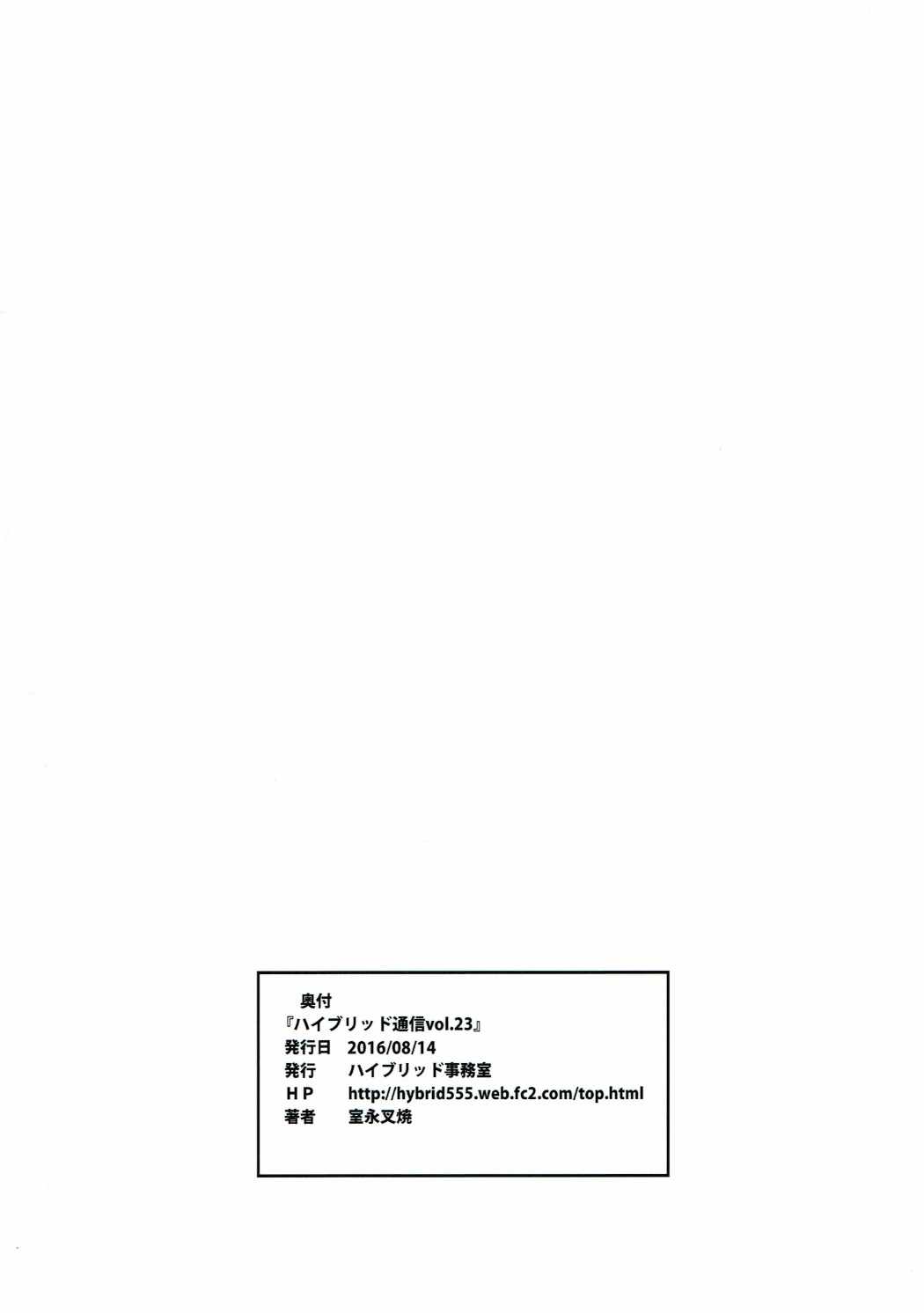 (C90) [ハイブリッド事務室 (室永叉焼)] ハイブリッド通信vol.23 (富士山さんは思春期)