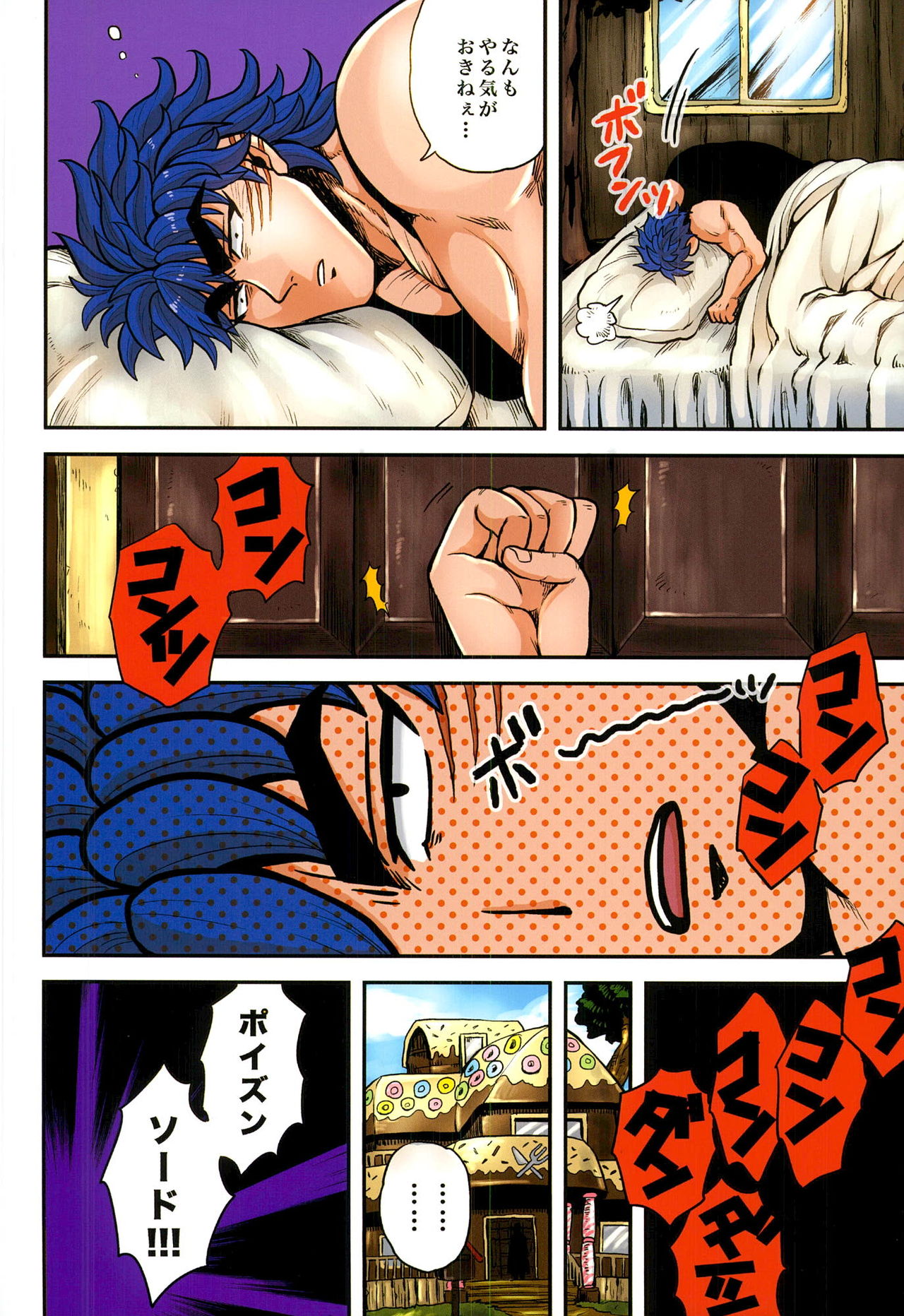 (SUPER21) [GOMIX! (よいしょ53)] 仲直りはごはんのあとで (トリコ)