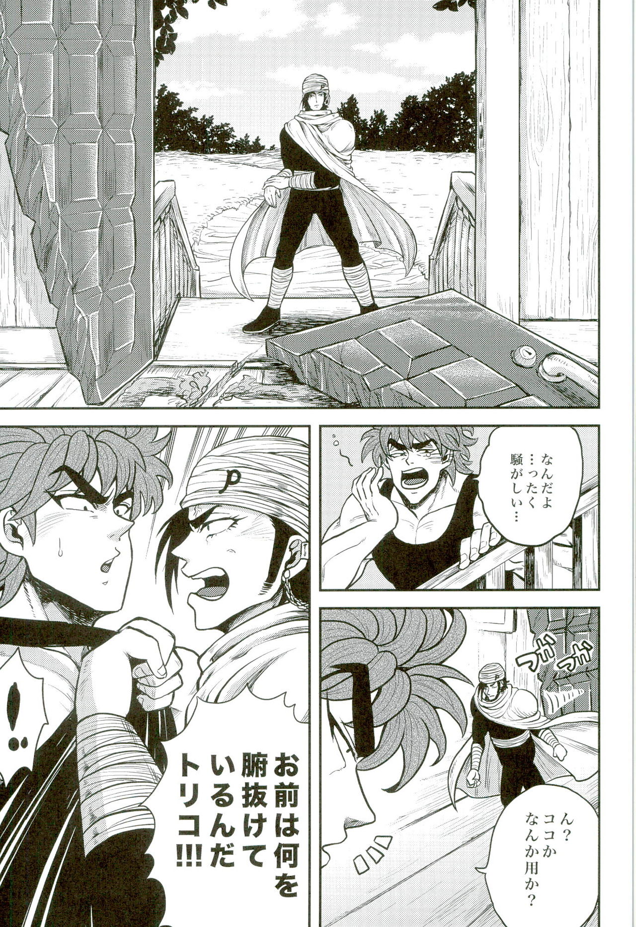 (SUPER21) [GOMIX! (よいしょ53)] 仲直りはごはんのあとで (トリコ)